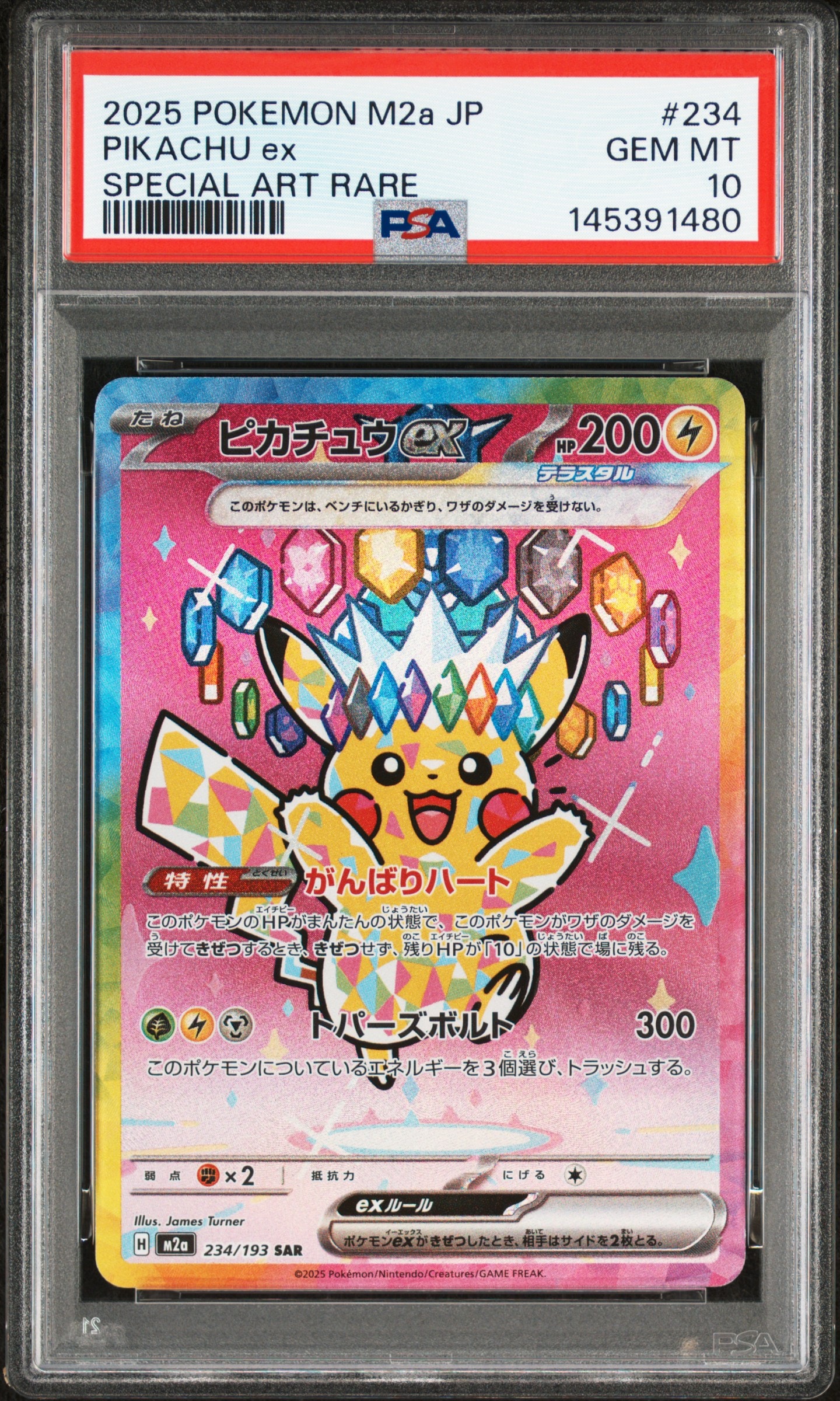 ピカチュウex SAR [M2a 234/193](ハイクラスパック「MEGAドリームex」)