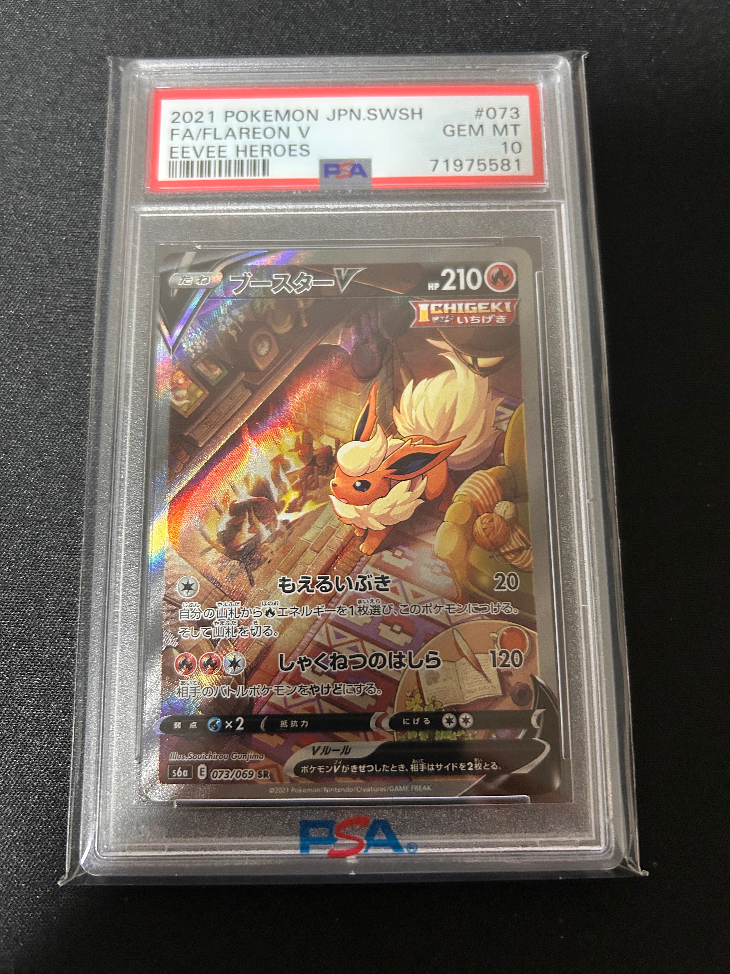 PSA10】ブースターV SR: SA[S6a 073/069](強化拡張パック「イーブイ