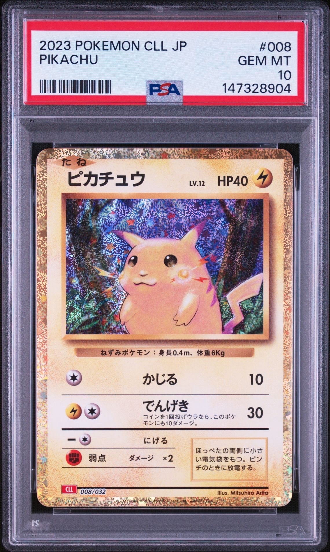 PSA10】ピカチュウ [CLL 008/032](ポケモンカードゲーム Classic) 1枚