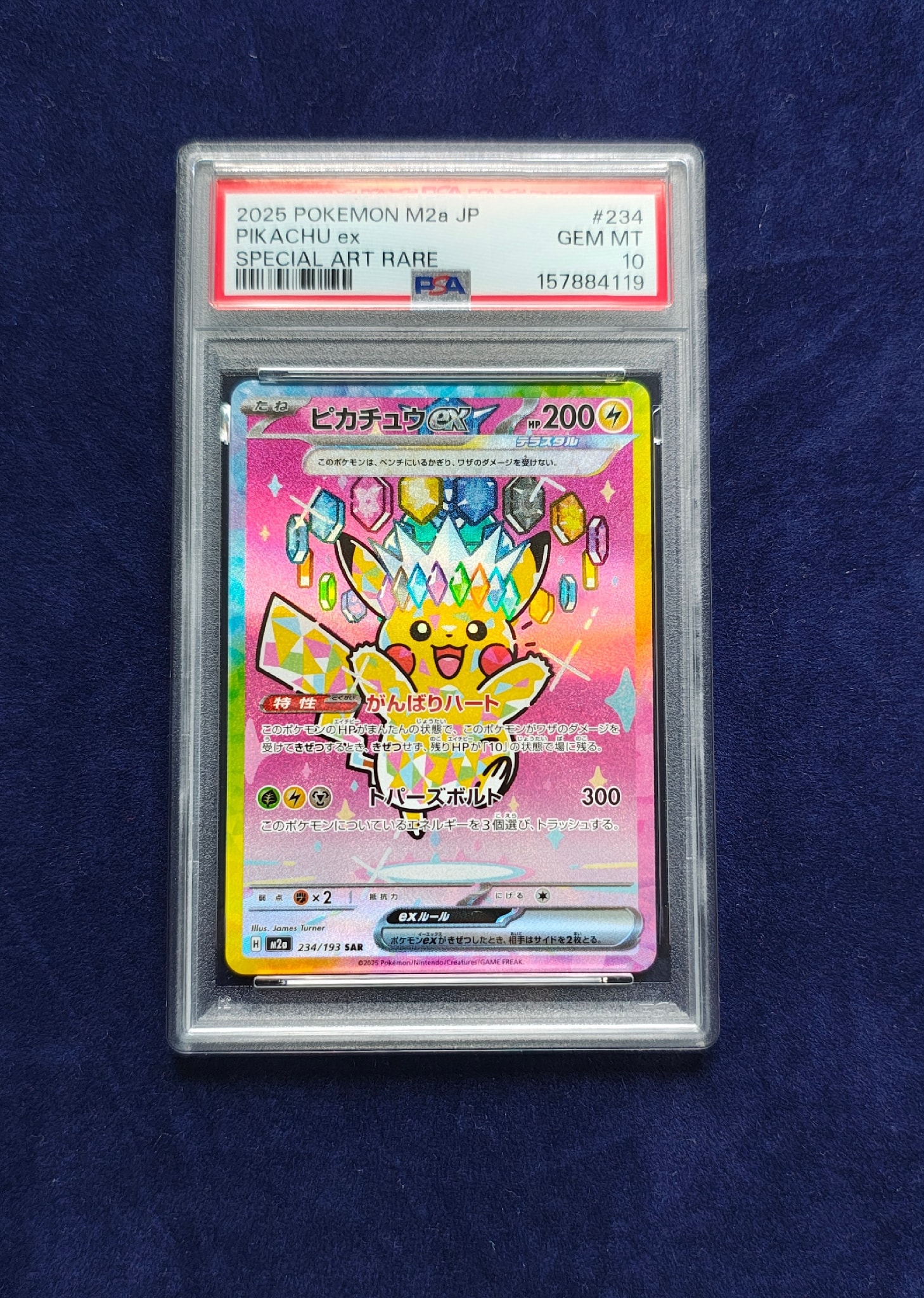 ピカチュウex SAR [M2a 234/193](ハイクラスパック「MEGAドリームex」)