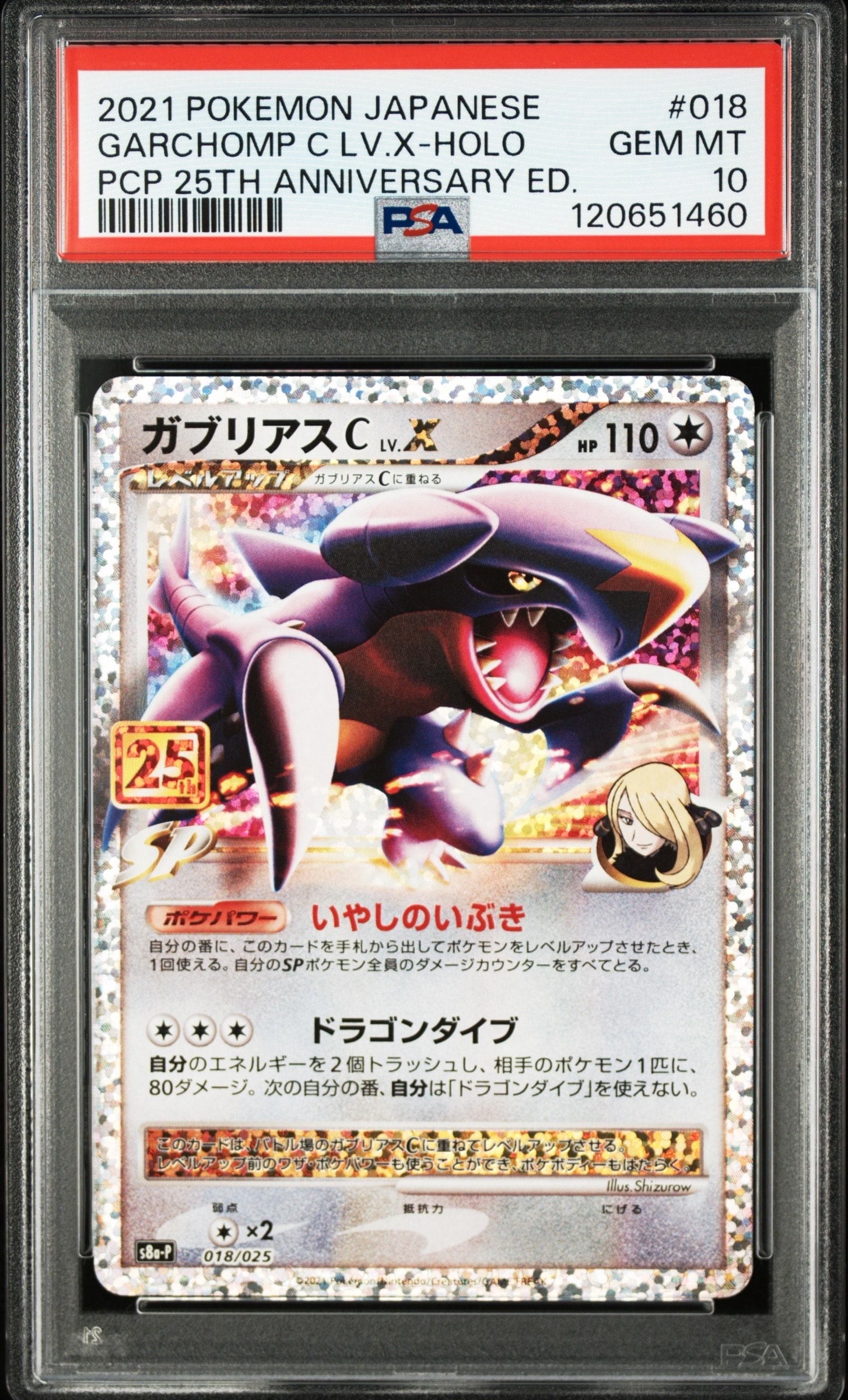 ガブリアスC LV.X: プロモ [S8a-P 018](プロモカードパック 25th ANNIVERSARY edition)
