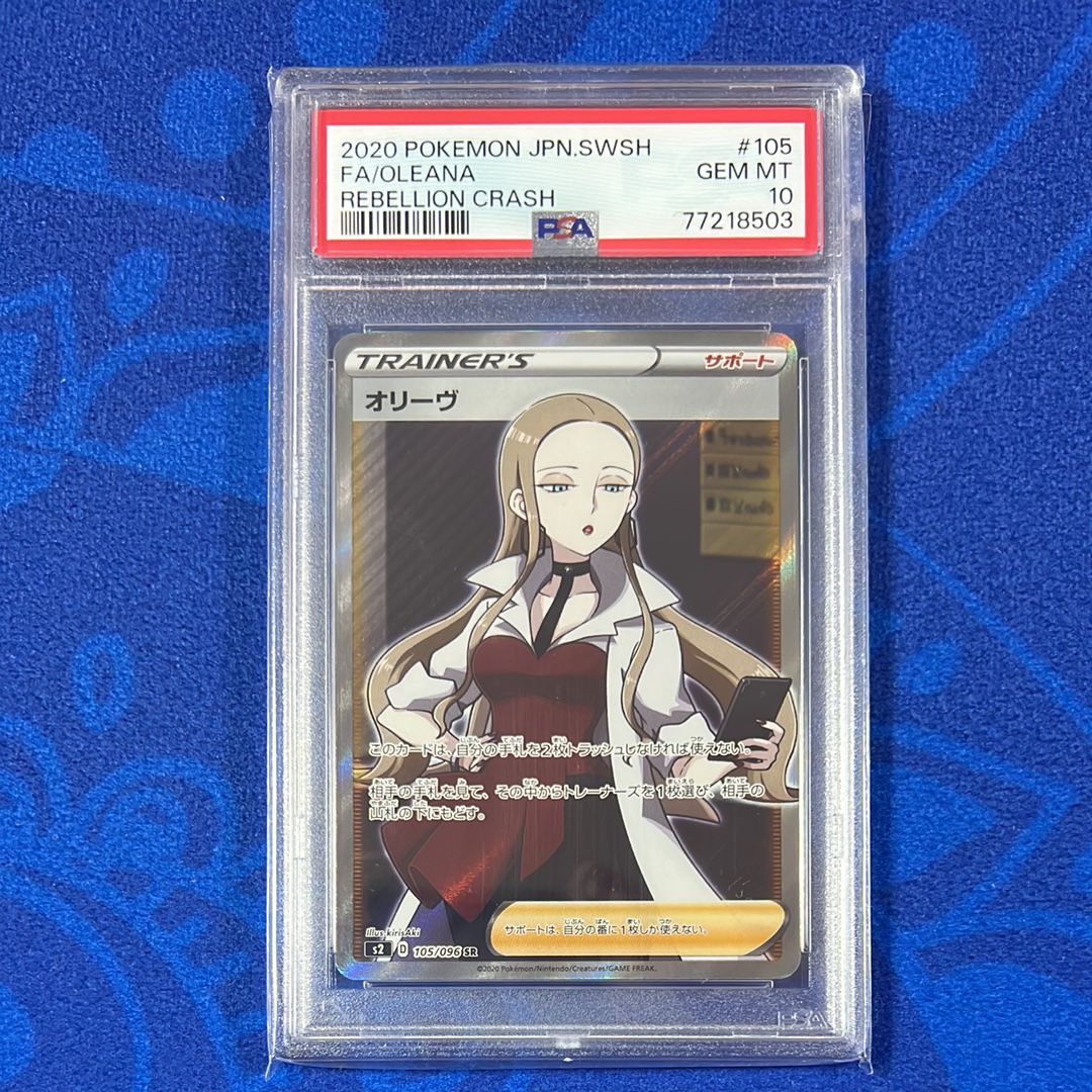 オリーヴ SR[S2 105/096](拡張パック「反逆クラッシュ」)