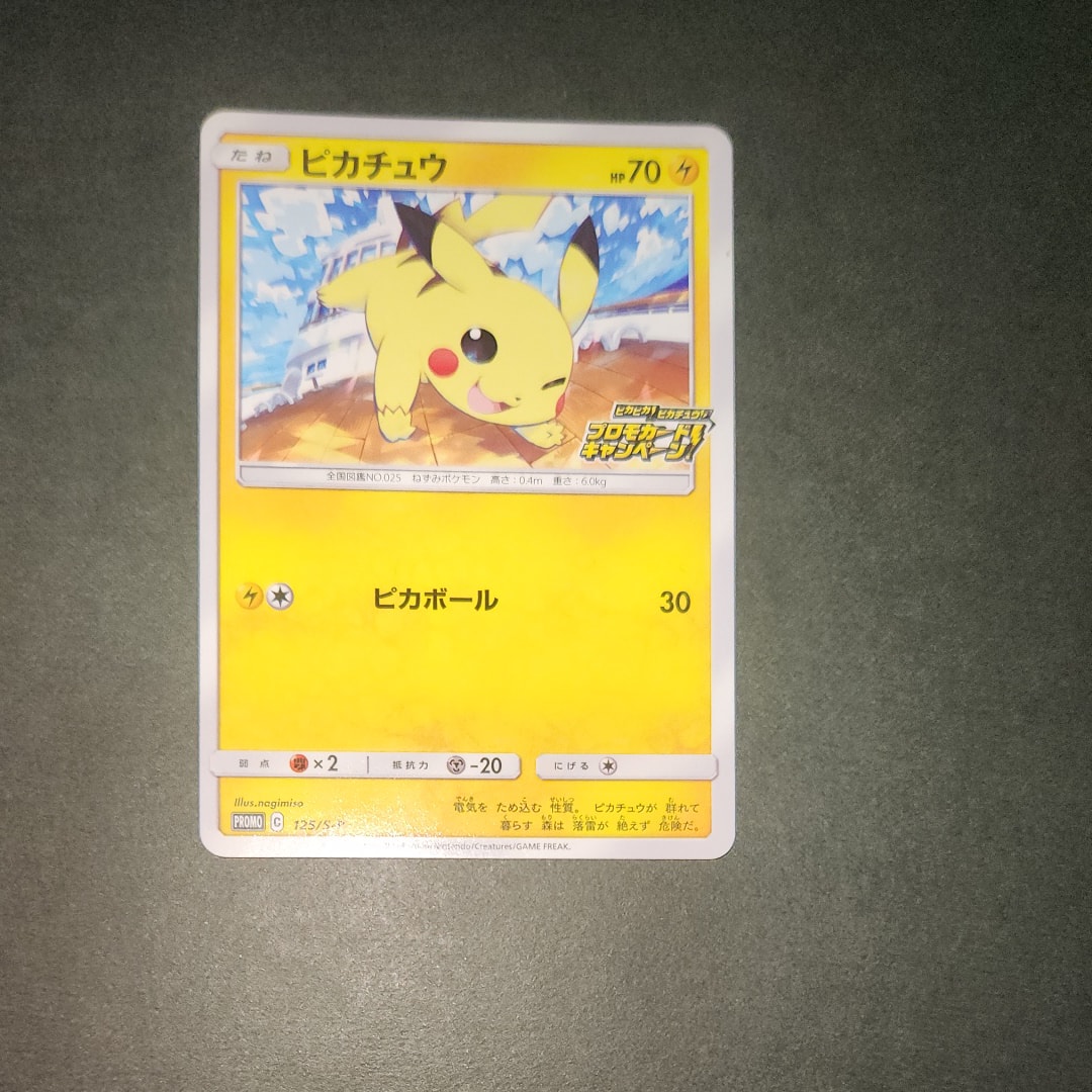 ピカチュウ: プロモ P [S-P 125](ピカピカ!ピカチュウ!プロモカードキャンペーン)