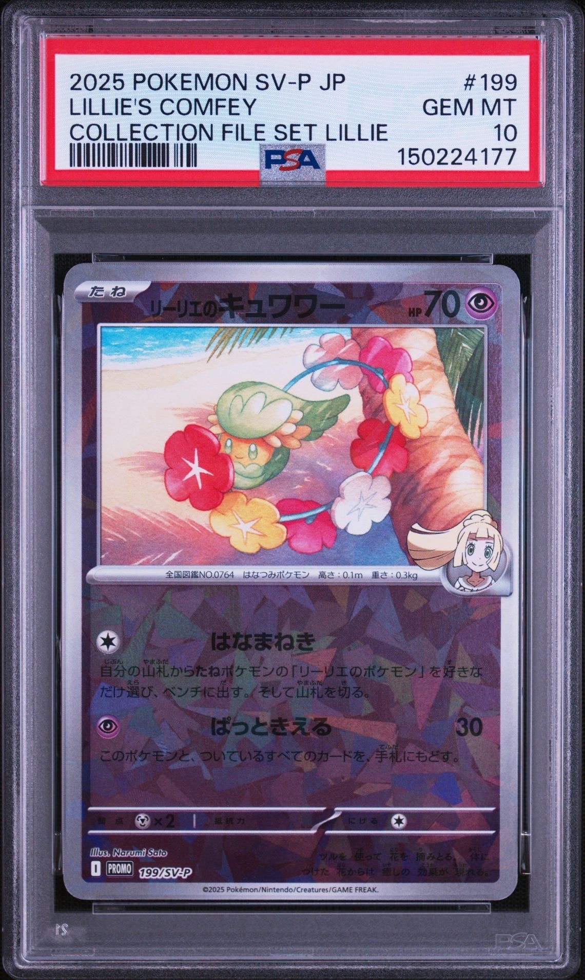 シロナ&カトレア SR[SM12 106/095](拡張パック「オルタージェネシス