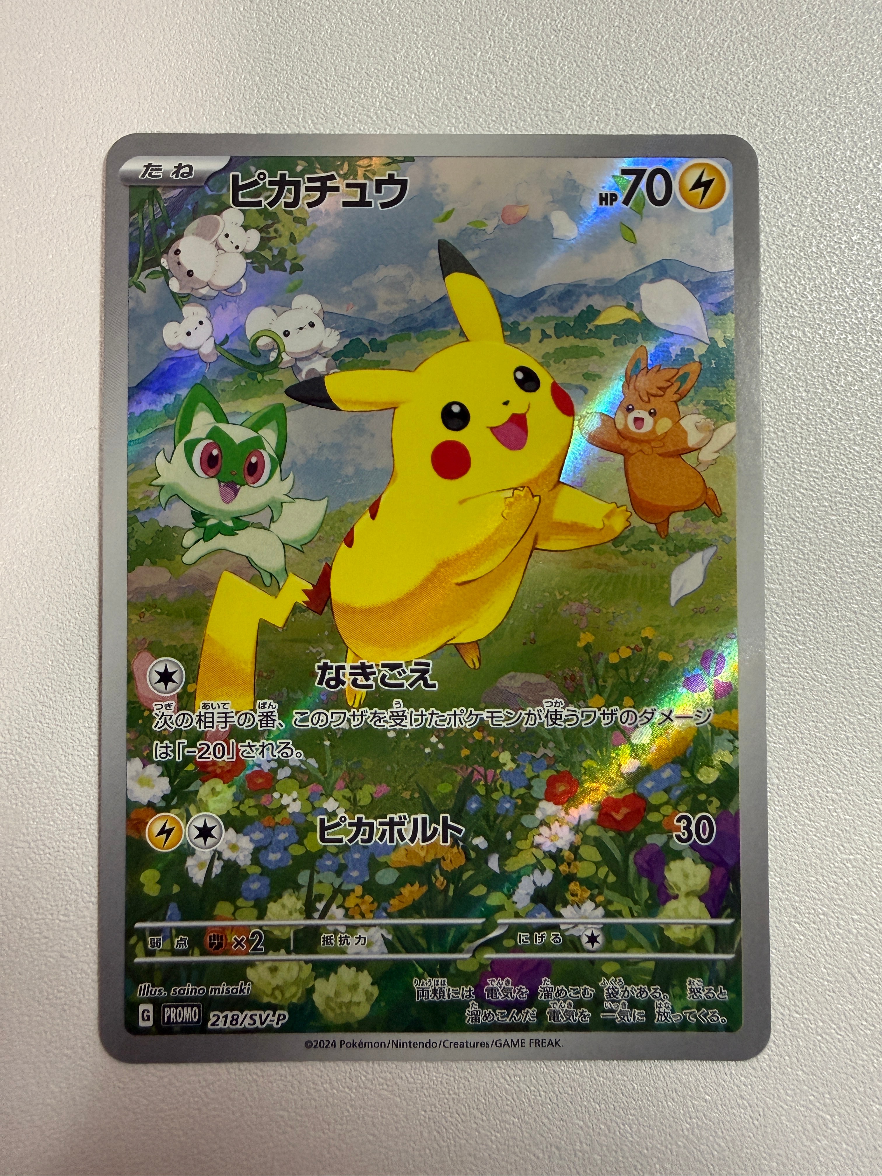 ピカチュウ P [SV-P 218](プロモカードパック「ポケカの夏がキタ!プロモカードGetキャンペーン!」)