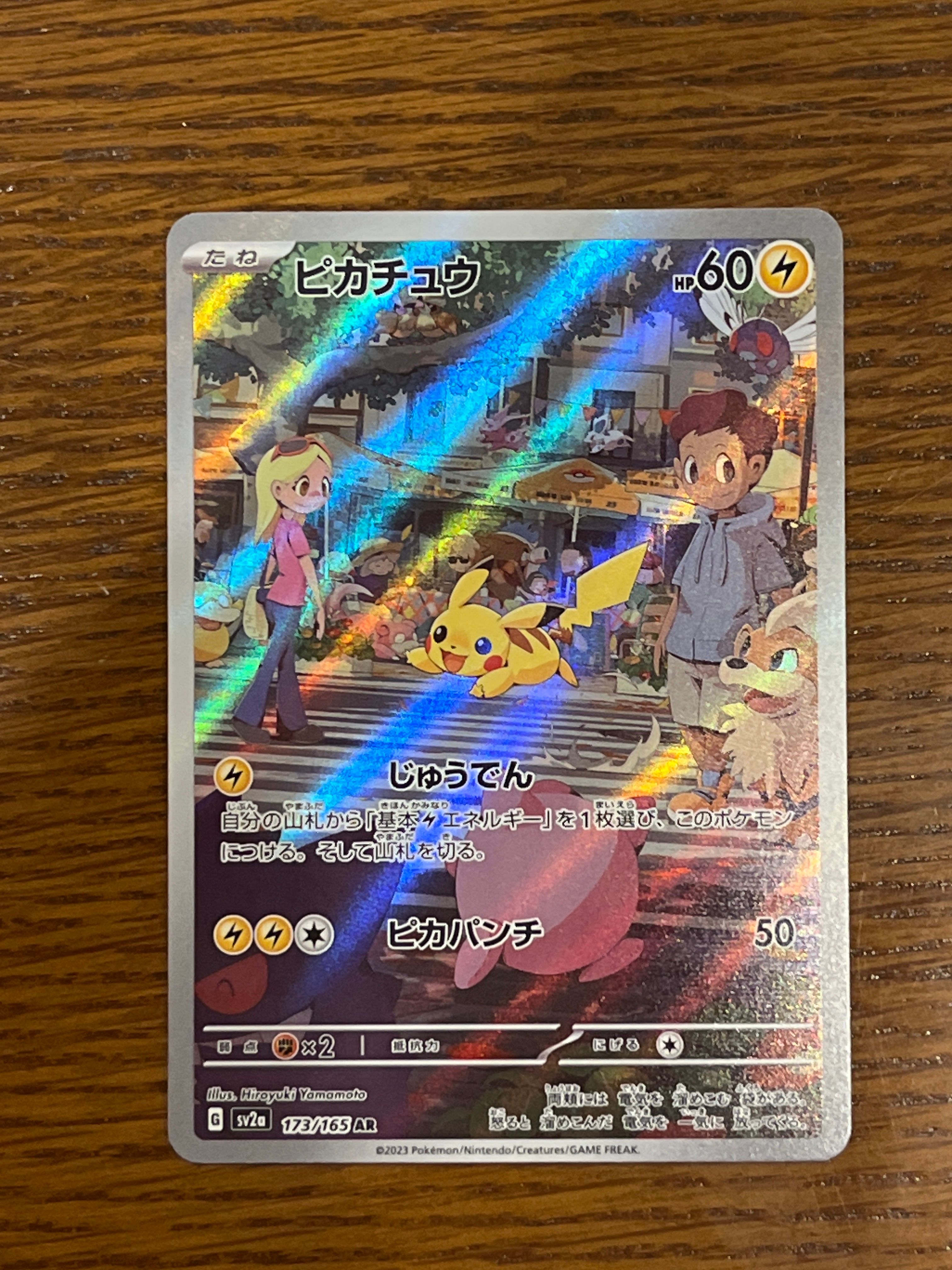 ピカチュウ AR[SV2a 173/165](強化拡張パック「ポケモンカード151」)