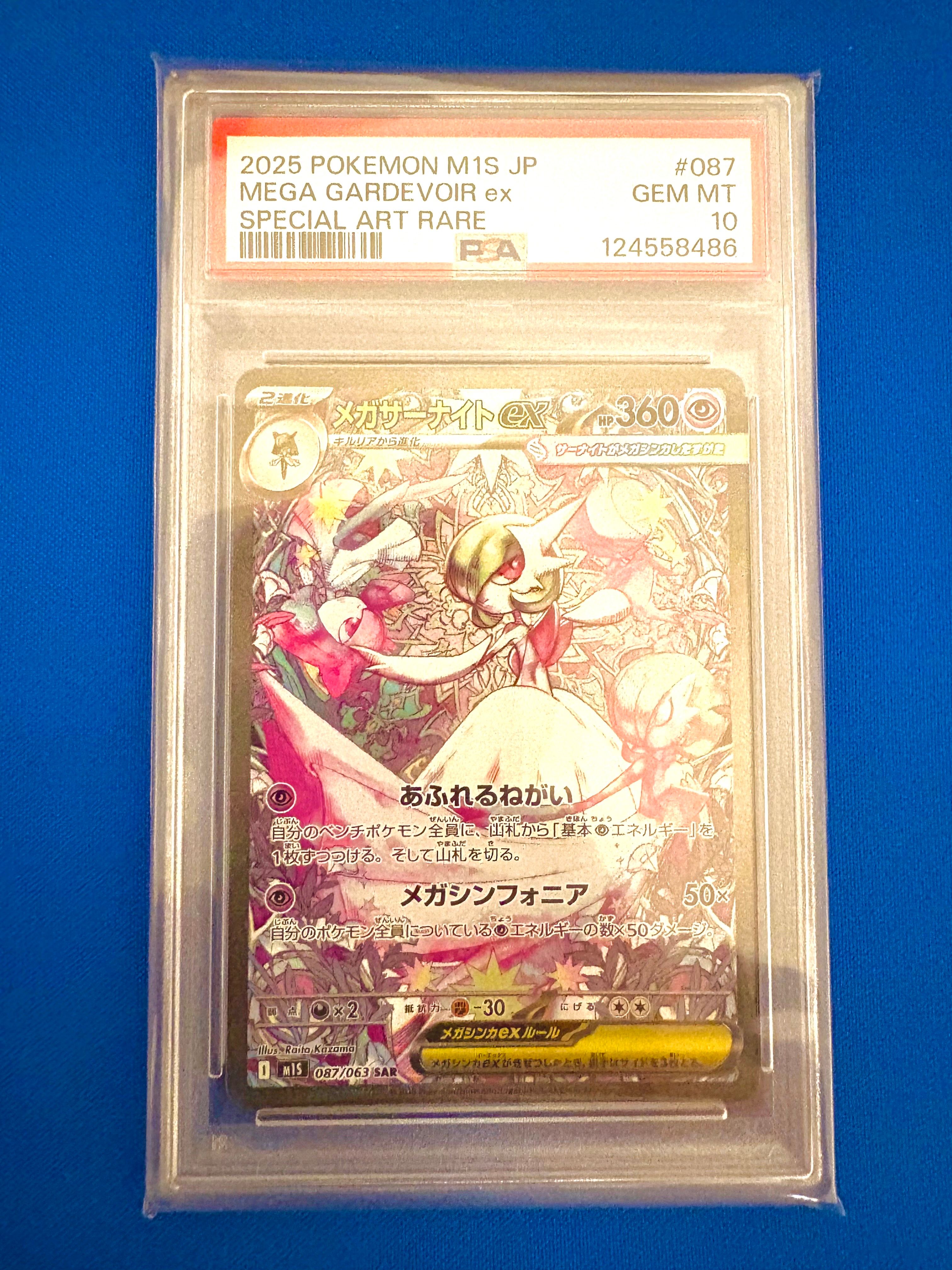 メガサーナイトex SAR [M1S 087/063](拡張パック「メガシンフォニア」)