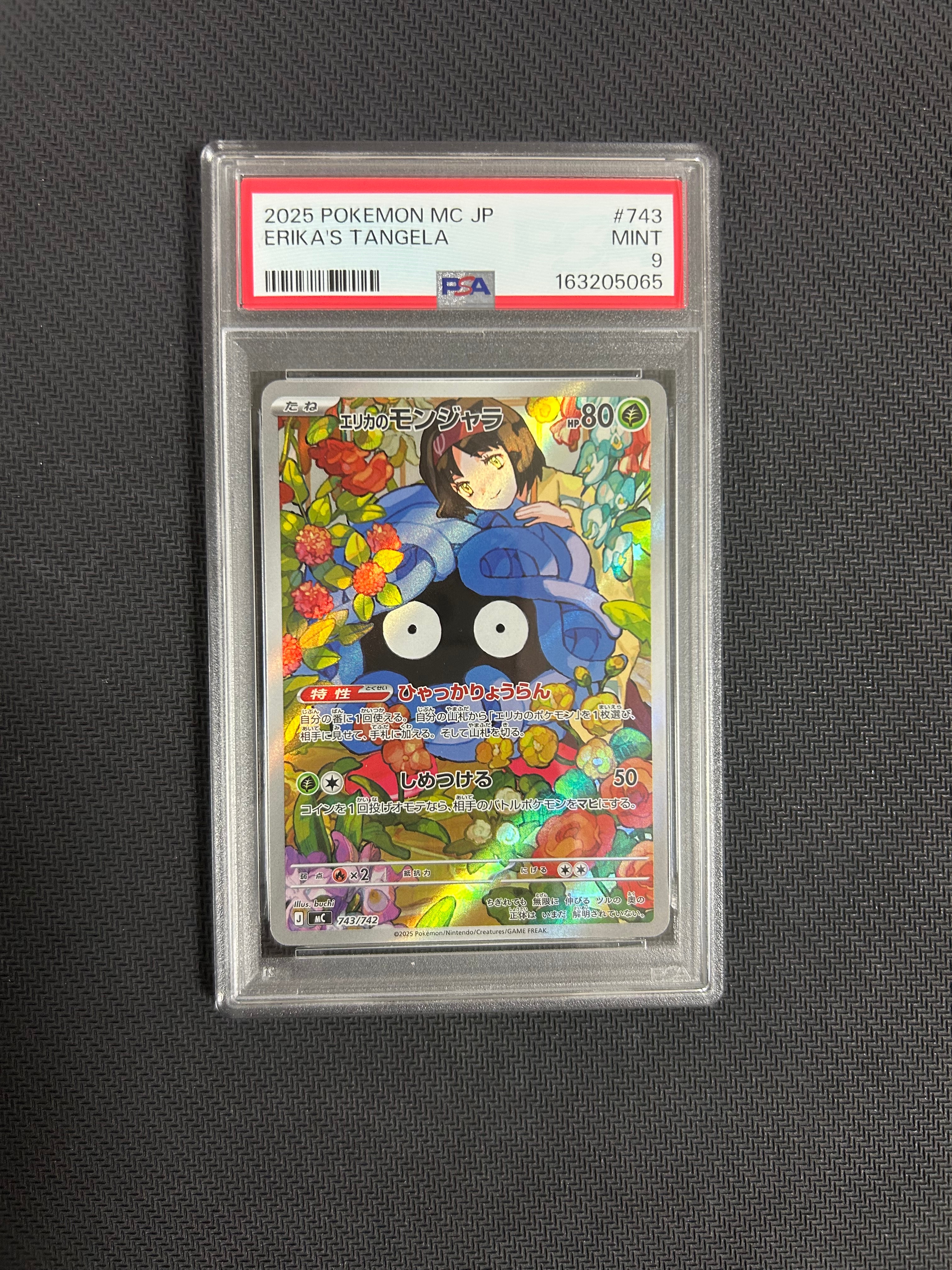 エリカのモンジャラ AR仕様 [MC 743/742](スタートデッキ100「バトル