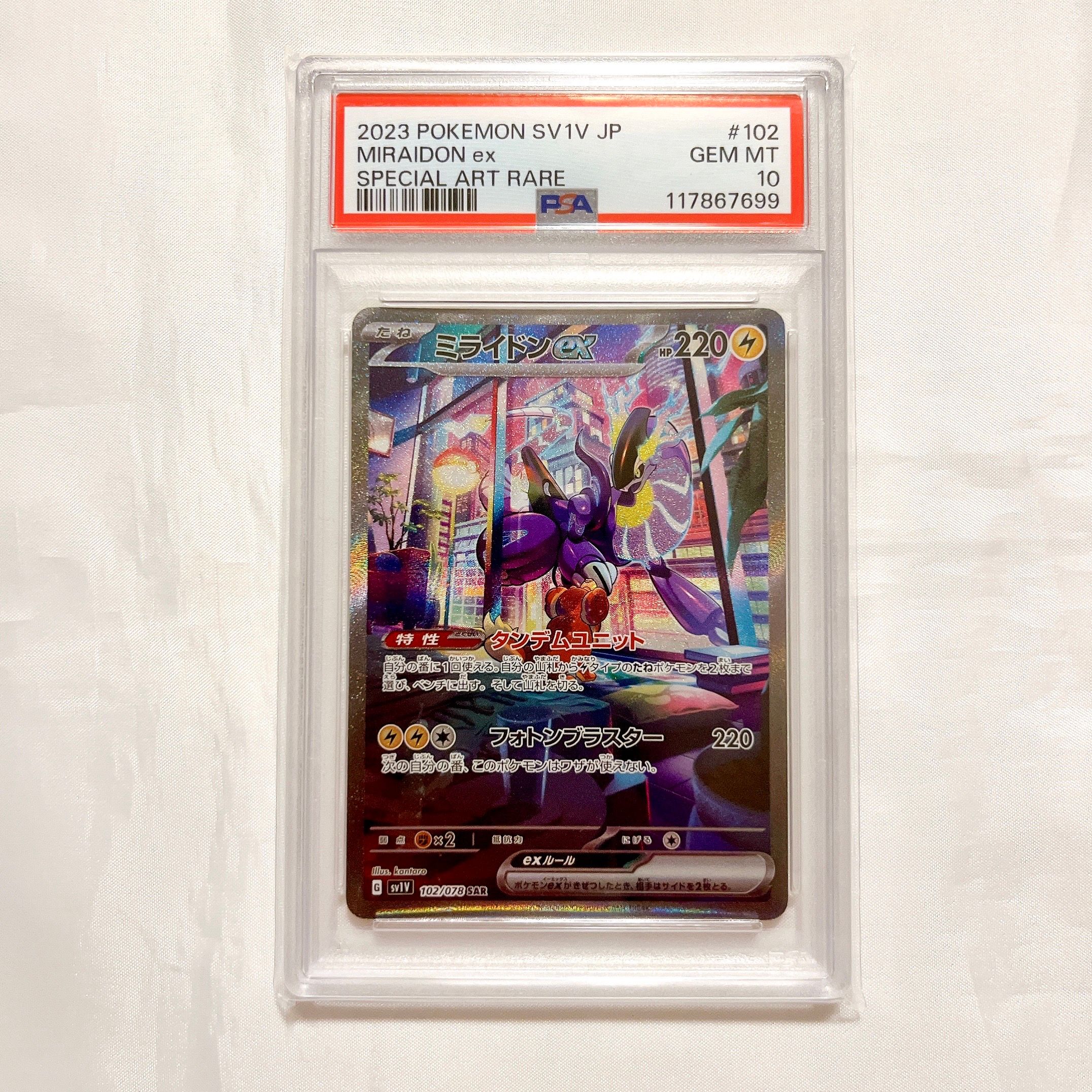 ミライドンex SAR[SV1V 102/078](スカーレット&バイオレット 拡張パック「バイオレットex」)