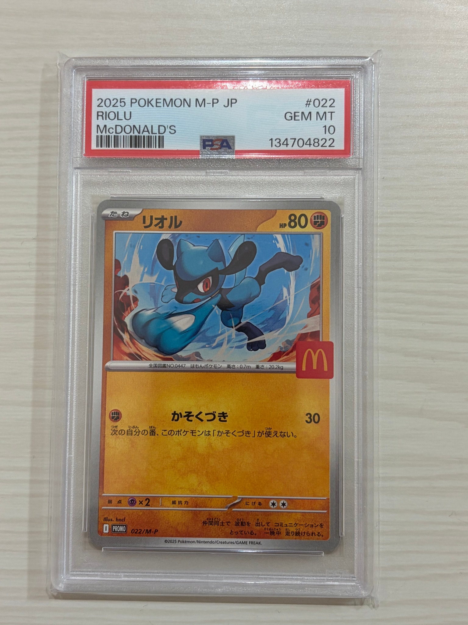 【希少】【PSA10】2連番リオルP TANTOマクドナルドハッピーセット リオル P [M-P 022](プロモカードパック「マクドナルド ハッピーセット