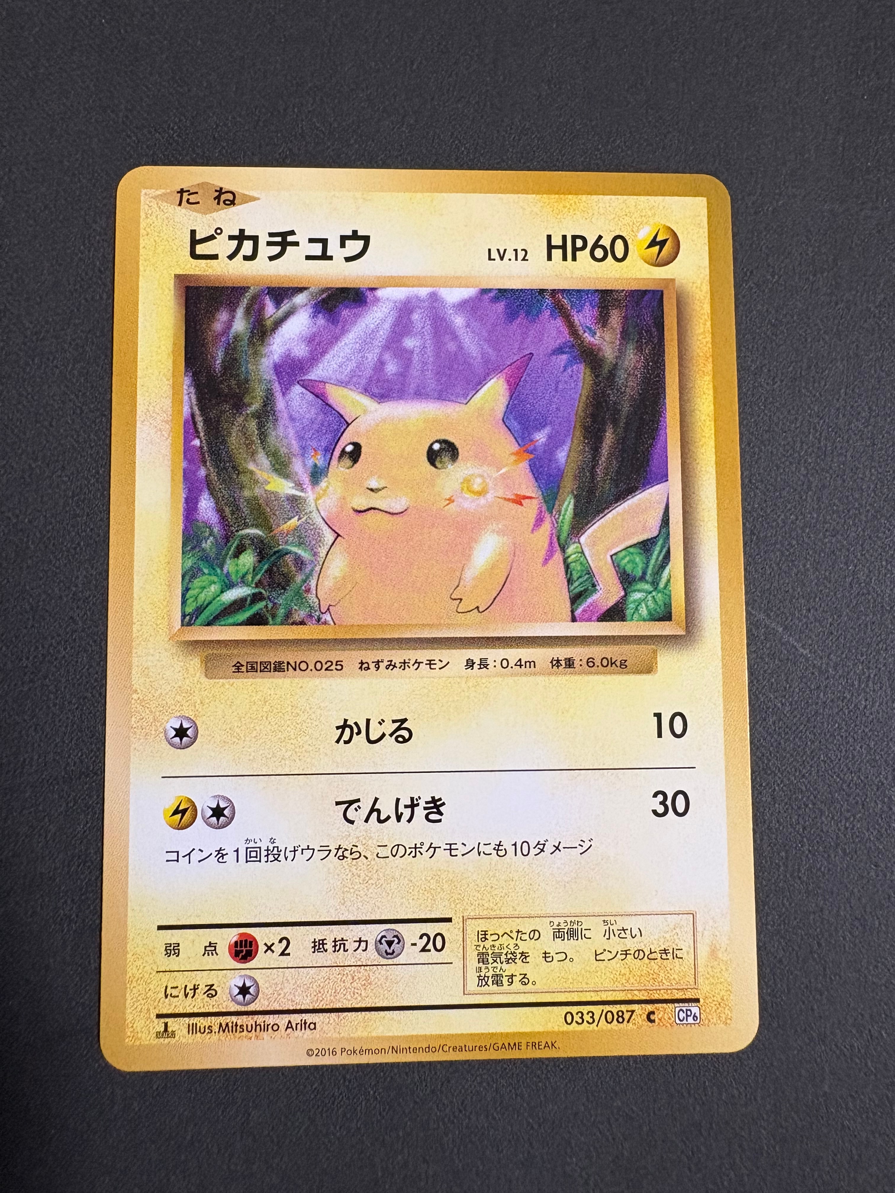 ピカチュウ C :1ED [CP6 033/087](コンセプトパック「ポケットモンスターカードゲーム 拡張パック 20th Anniversary」)