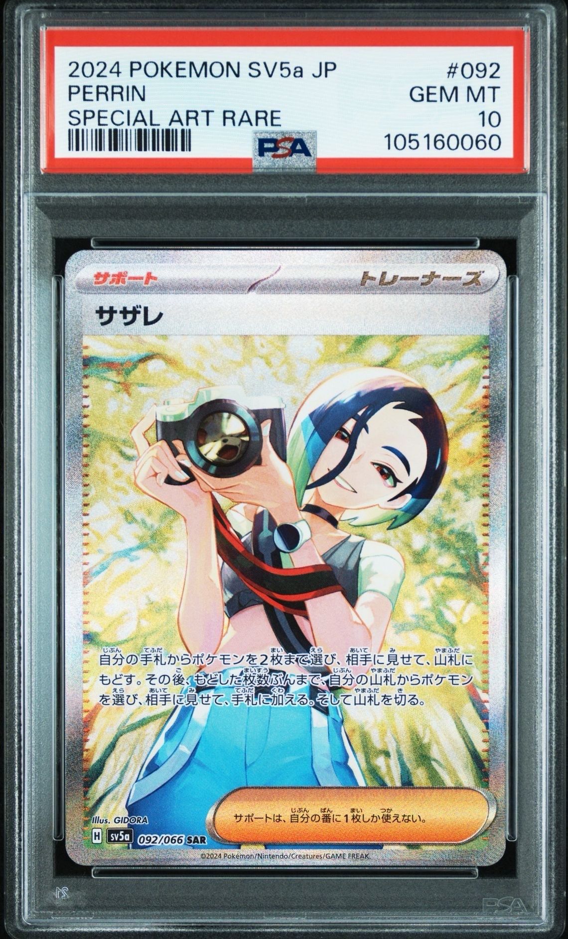 サザレ SAR [SV5a 092/066](強化拡張パック「クリムゾンヘイズ」)