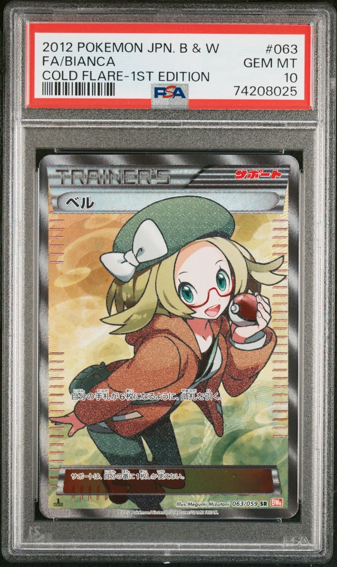 ベル SR :1ED [BW6 063/059](拡張パック「コールドフレア」)の新品
