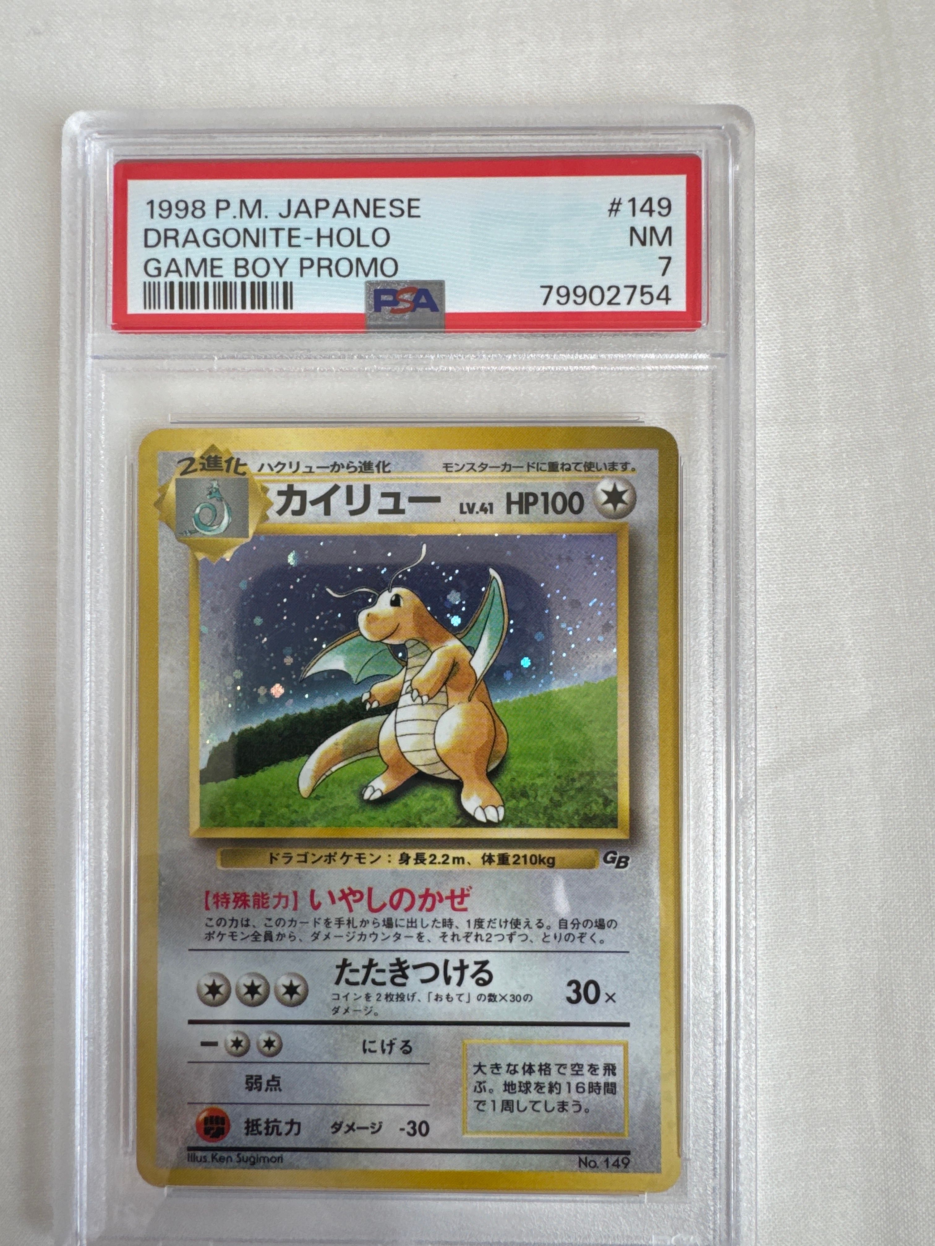 カイリュー ホロカード No.149 カイリュー LV.45 No.149渦巻き