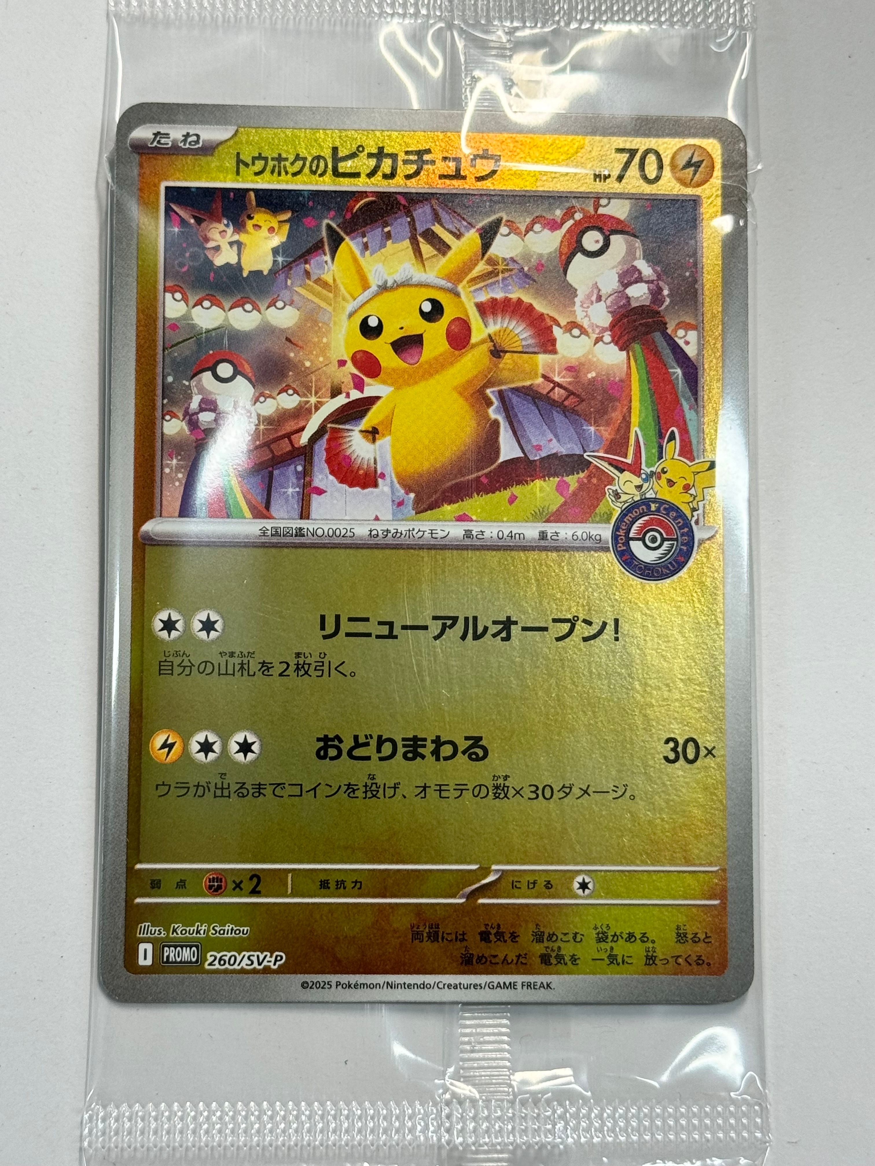 トウホクのピカチュウ P [SV-P 260](スペシャルBOX「ポケモンセンタートウホク」)