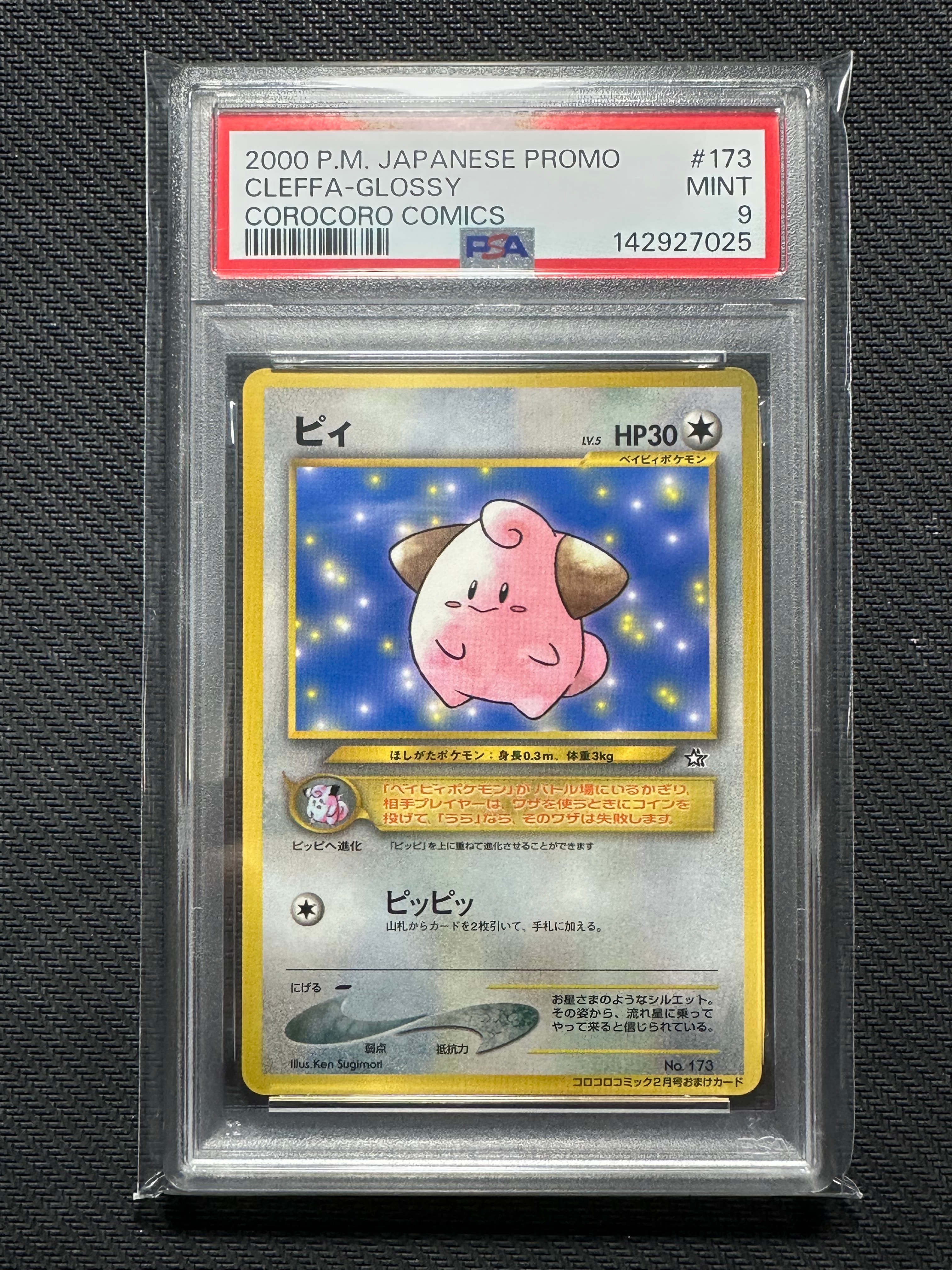 ピィ P : 旧裏 [neo-P](プロモーションカード「コロコロコミック 2000年2月号」)