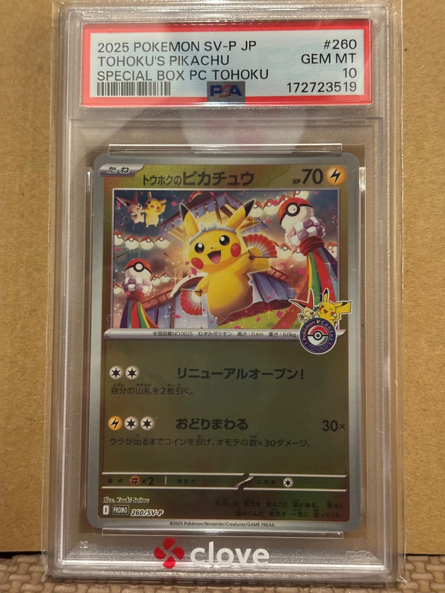 Tohoku's Pikachu - 260/SV-P