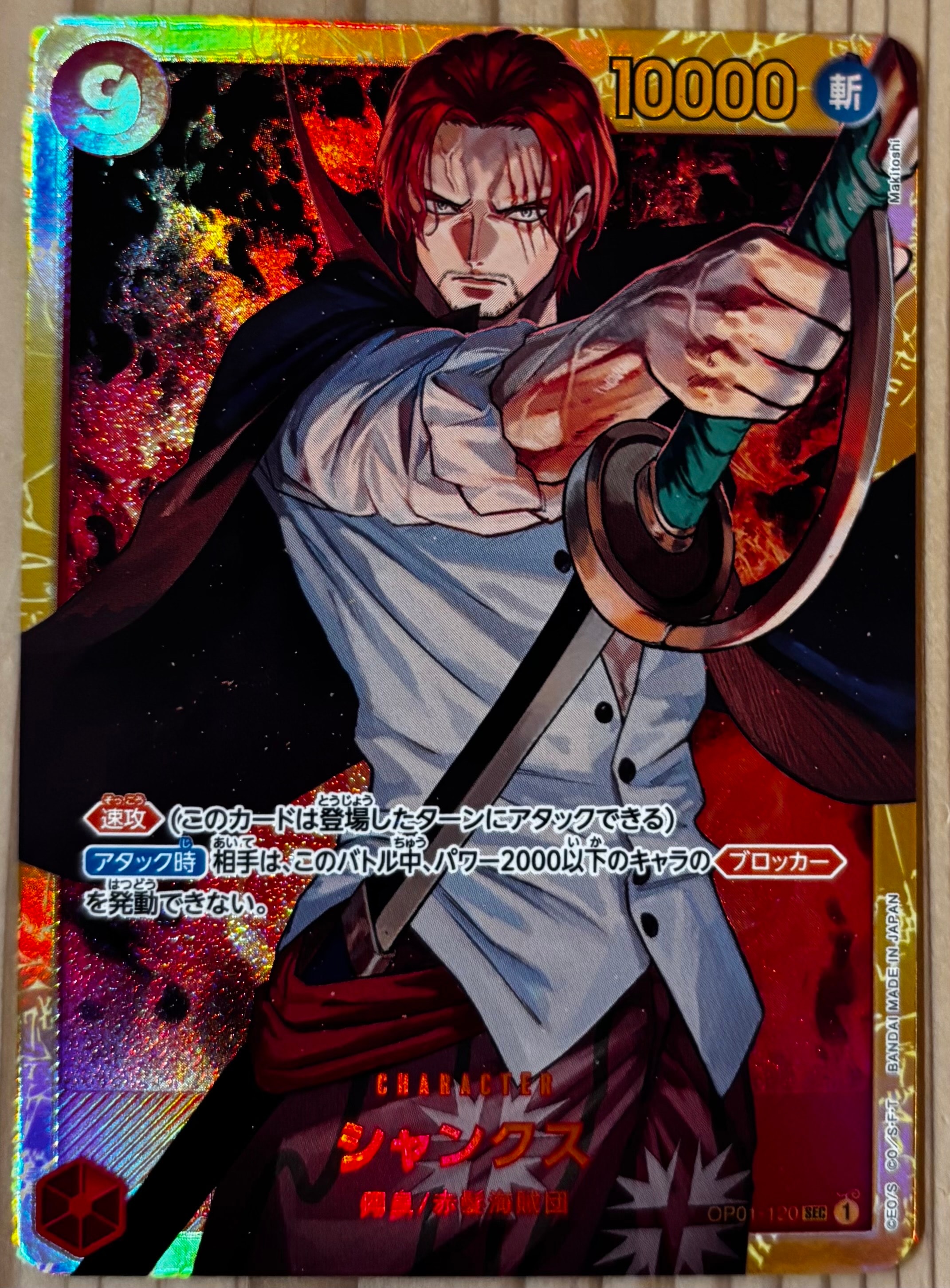 シャンクス SEC [OP01-120](プレミアムブースター「ONE PIECE CARD THE BEST」)