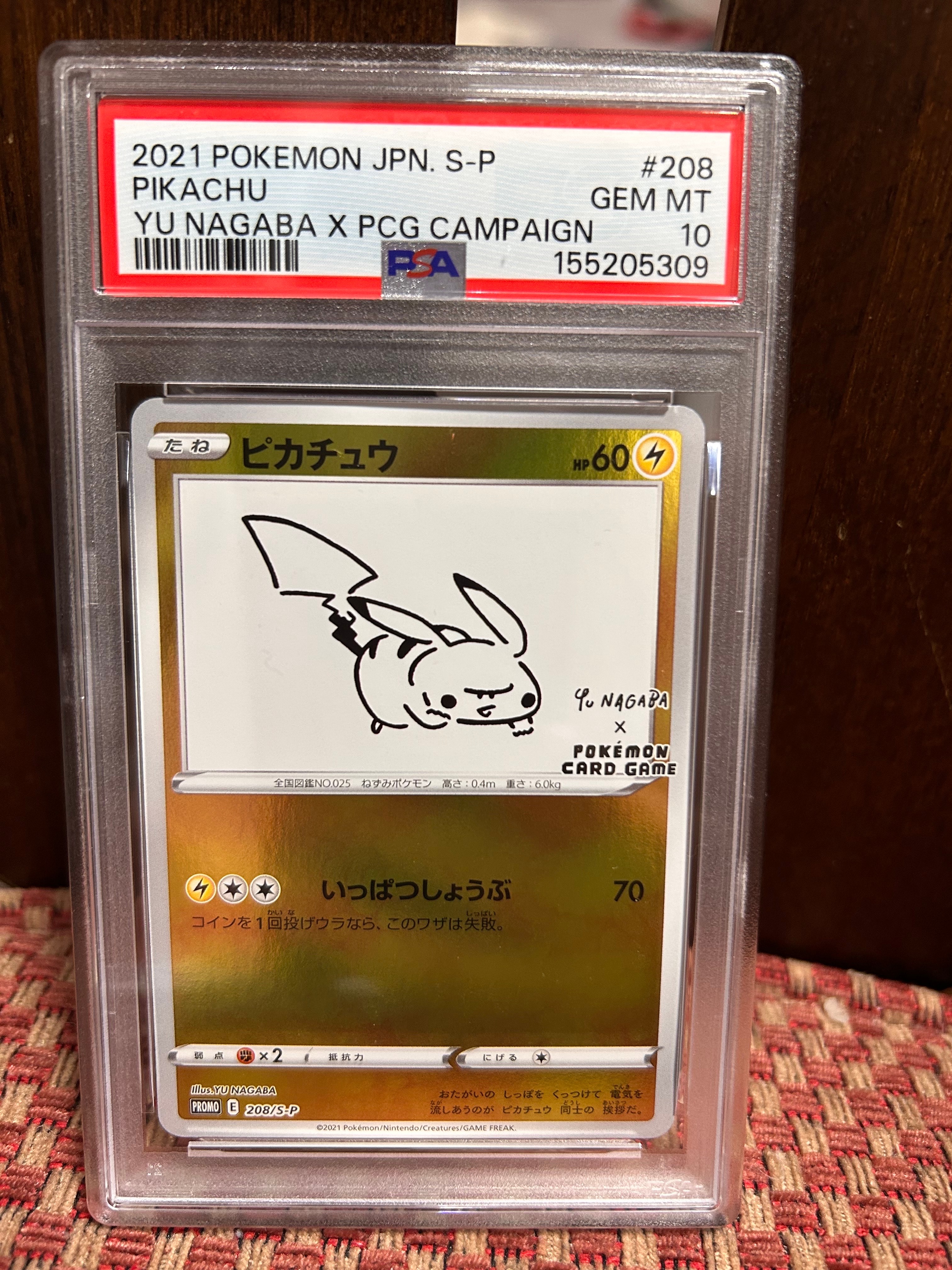 ピカチュウex SAR仕様 [MC 764/742](スタートデッキ100「バトル
