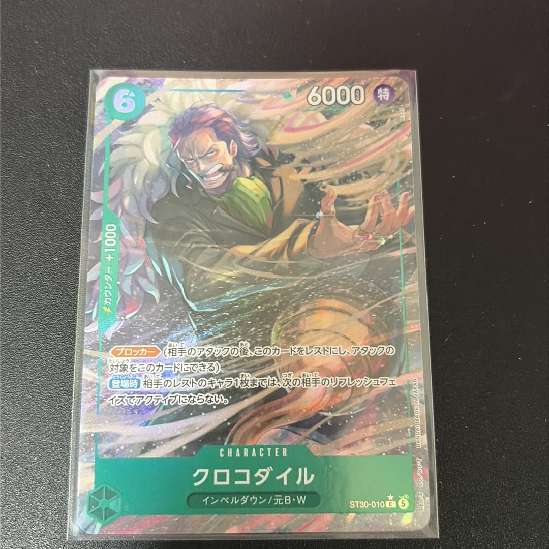 クロコダイル C-P [ST30-010](スタートデッキEX「ルフィ&エース ボーナスパック」)