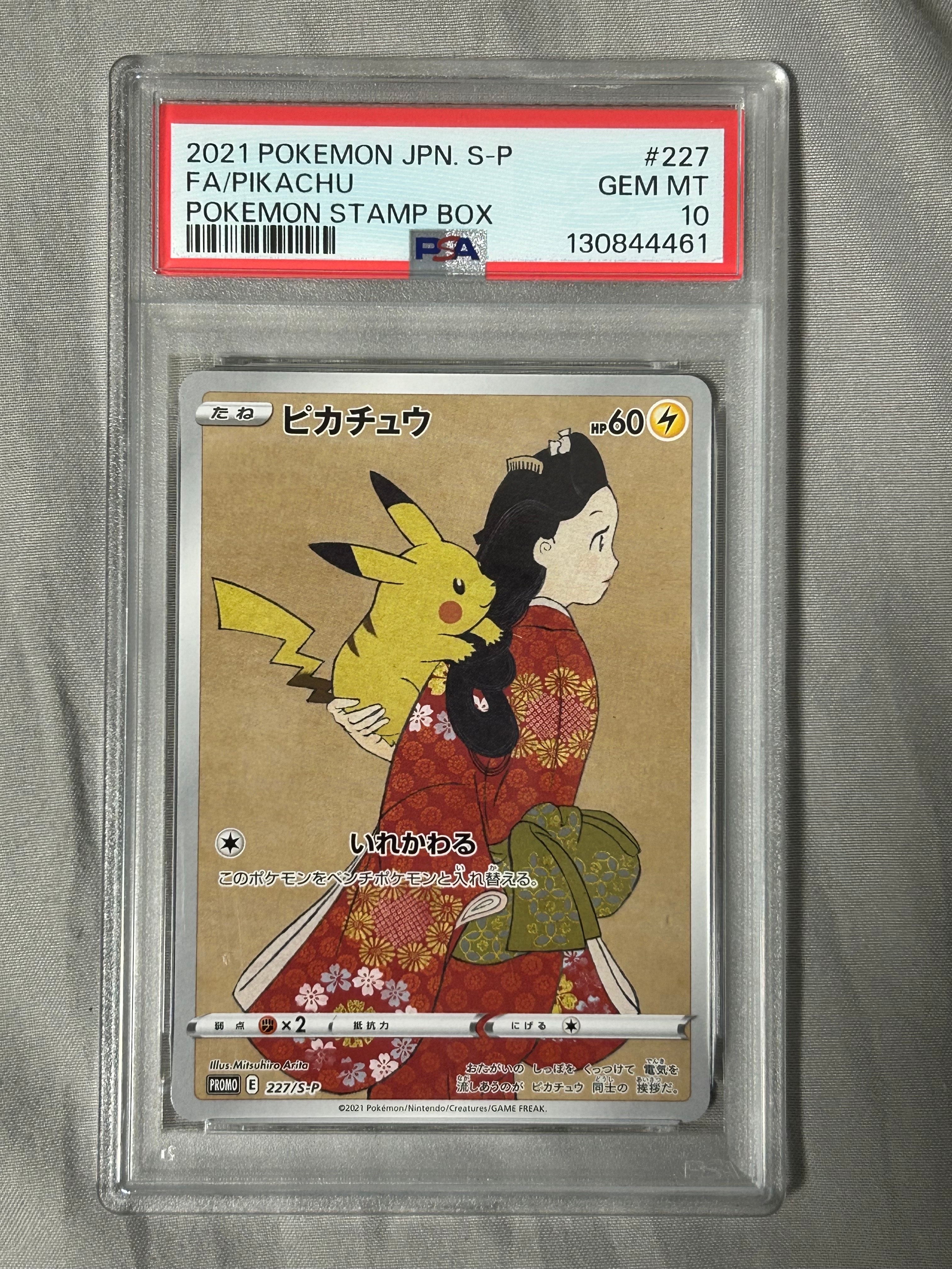 ピカチュウ: プロモ[S-P 227](プロモーションカード 「ポケモン切手BOX 見返り美人・月に雁セット」)