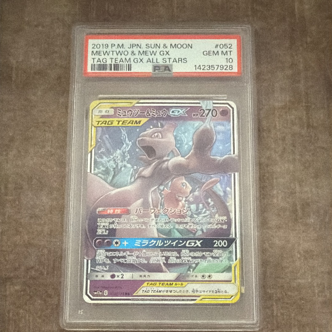 ミュウツー&ミュウGX RR [SM12a 052/173](ハイクラスパック「TAG TEAM GX タッグオールスターズ」)