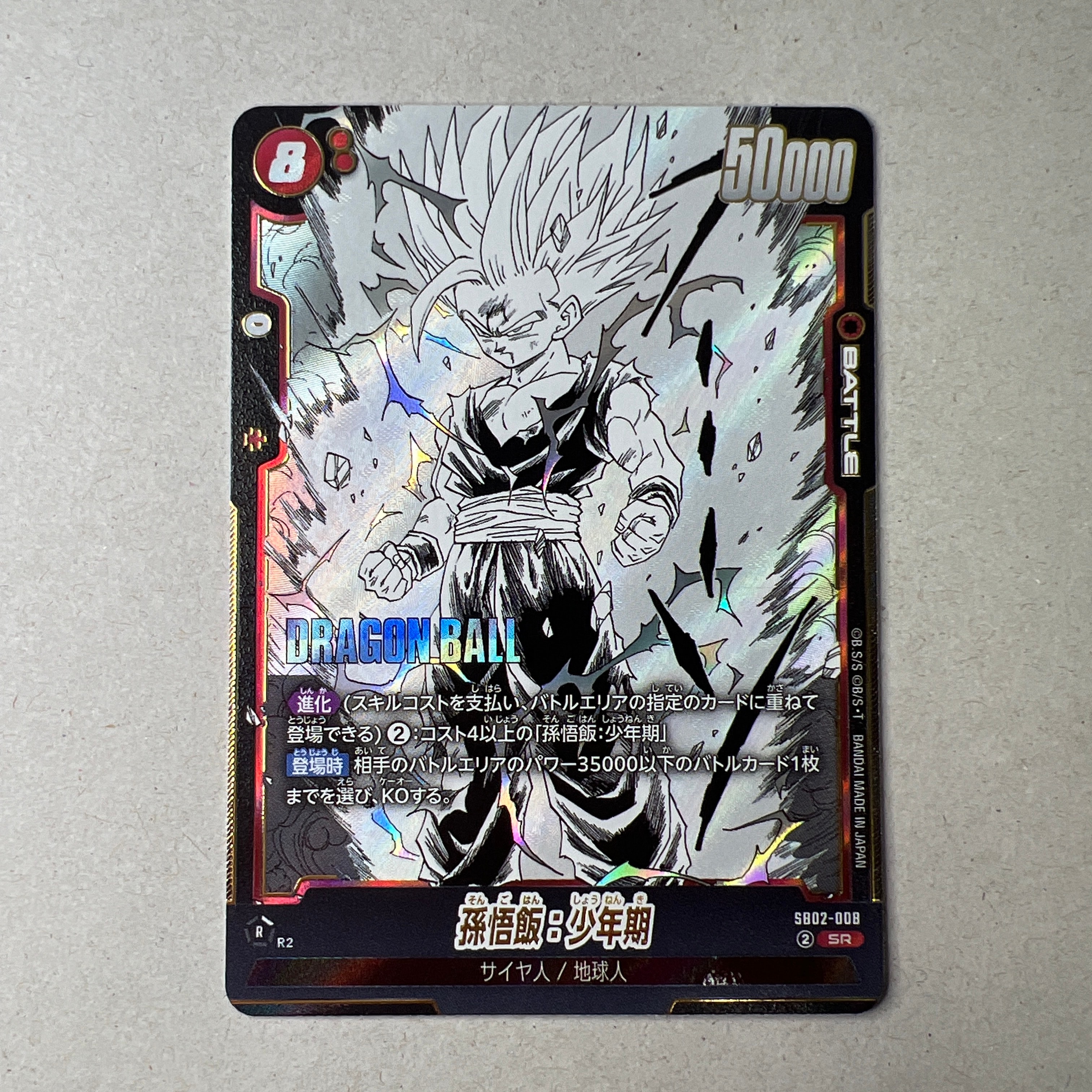 孫悟飯:少年期 SR [SB02-008](フュージョンワールド「MANGA BOOSTER 02」)