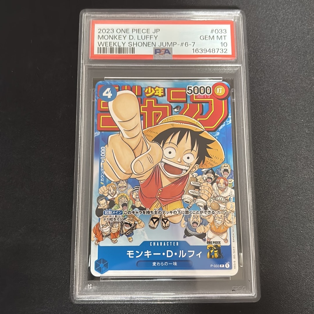 PSA10】モンキー・D・ルフィ [P-033] (週刊少年ジャンプ2023年1月7日号