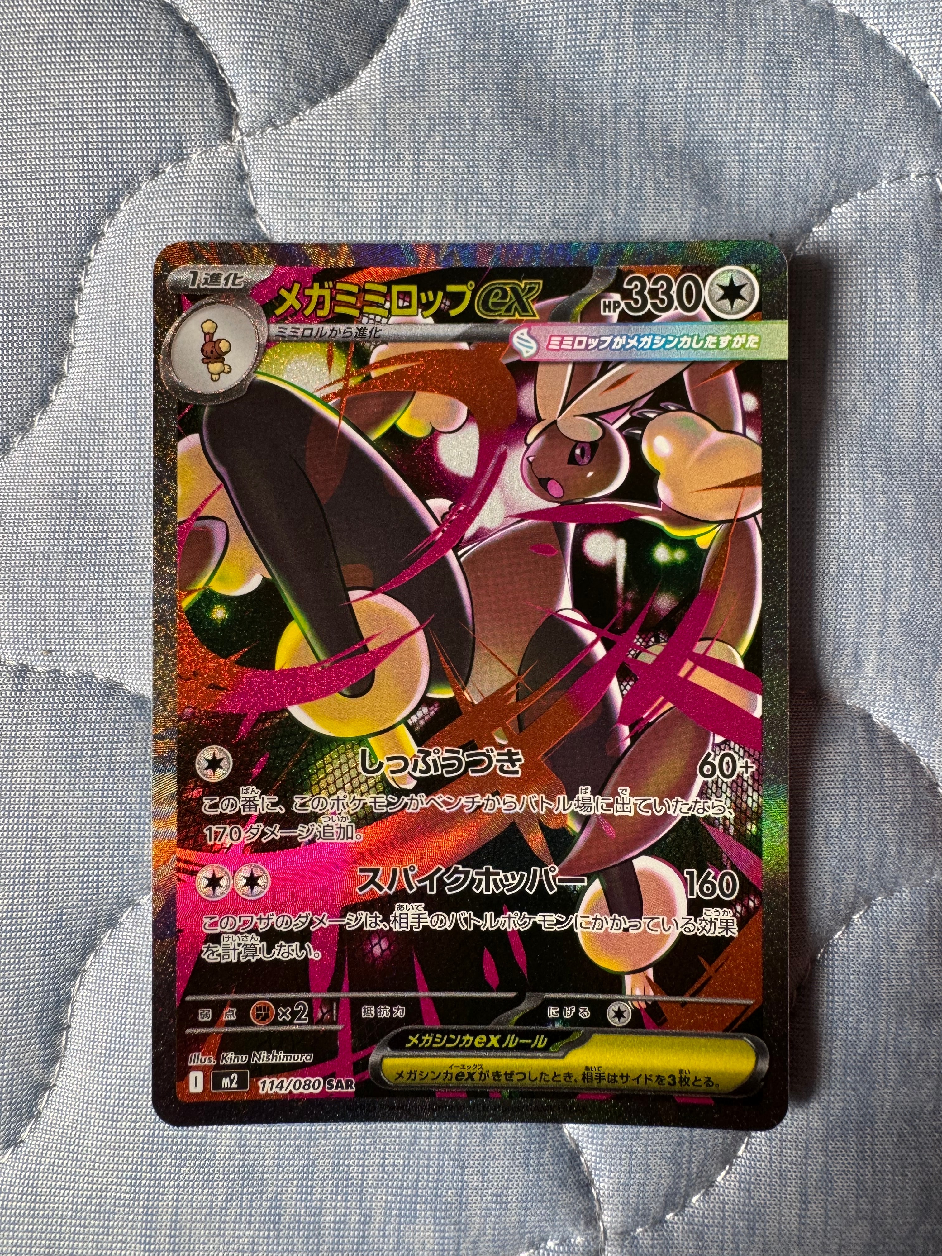 PSA10】メガミミロップex SAR [M2 114/080](拡張パック「インフェルノX