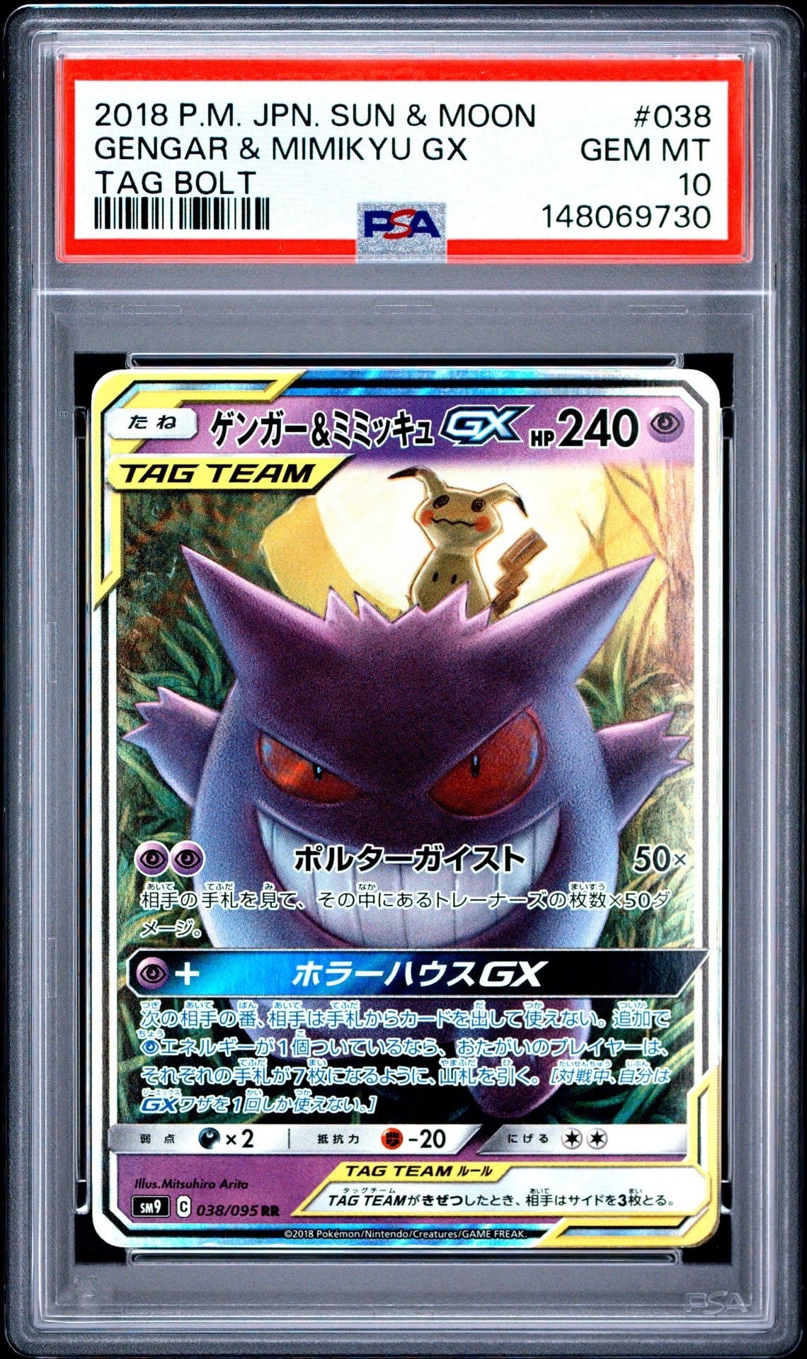PSA10】ゲンガー&ミミッキュGX RR [SM9 038/095](拡張パック「タッグ
