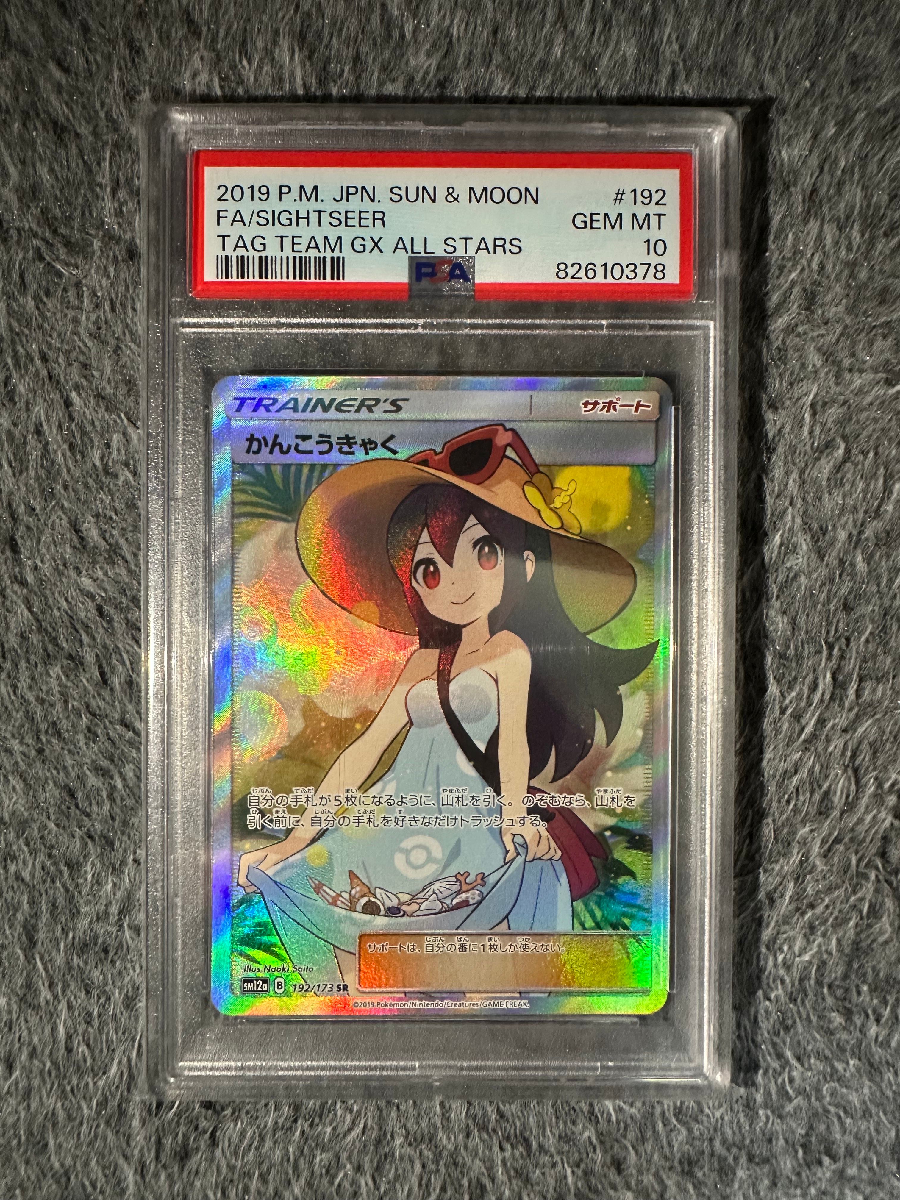 かんこうきゃく SR[SM12a 192/173](ハイクラスパック「TAG TEAM GX タッグオールスターズ」)