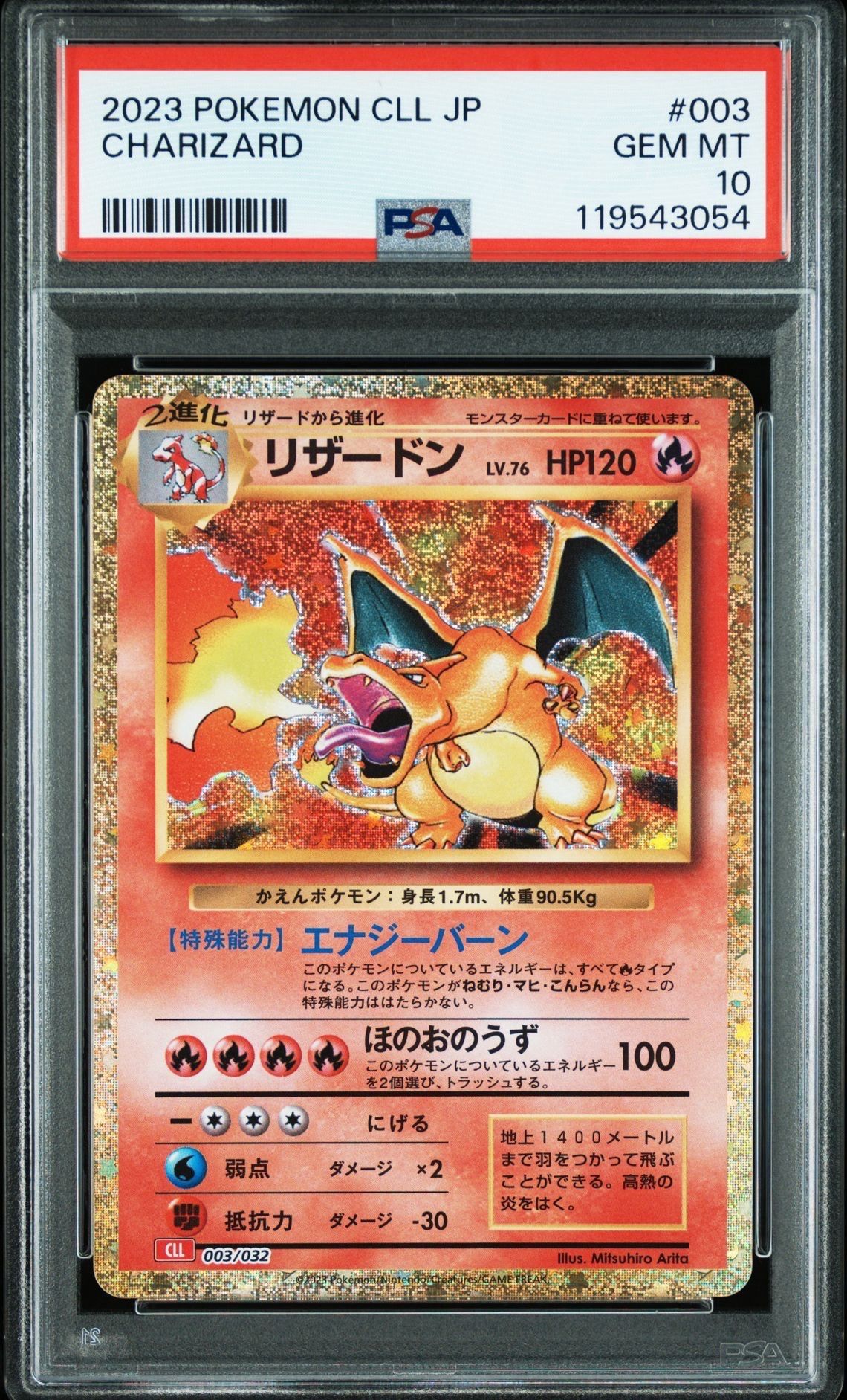 リザードン [CLL 003/032](ポケモンカードゲーム Classic)