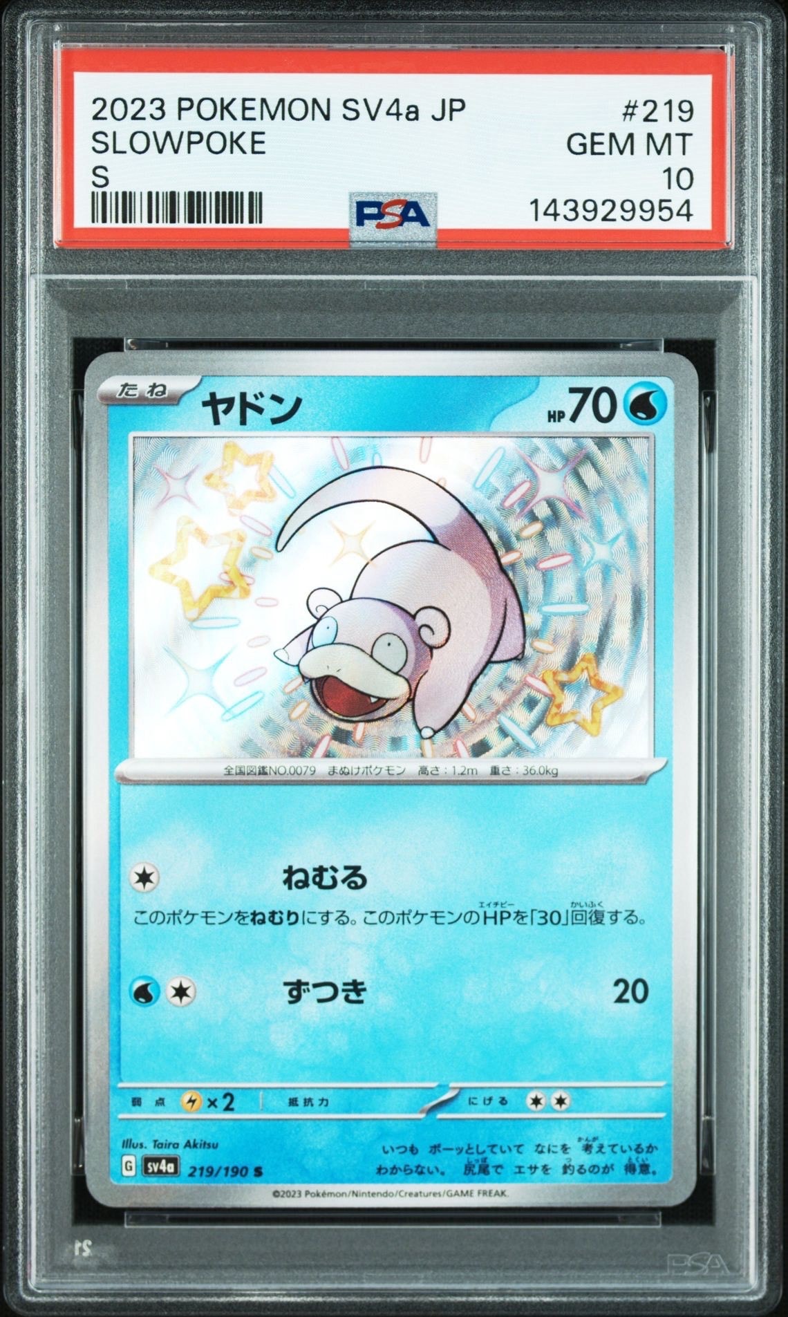プリン C: マスターボールミラー[SV2a 039/165](強化拡張パック