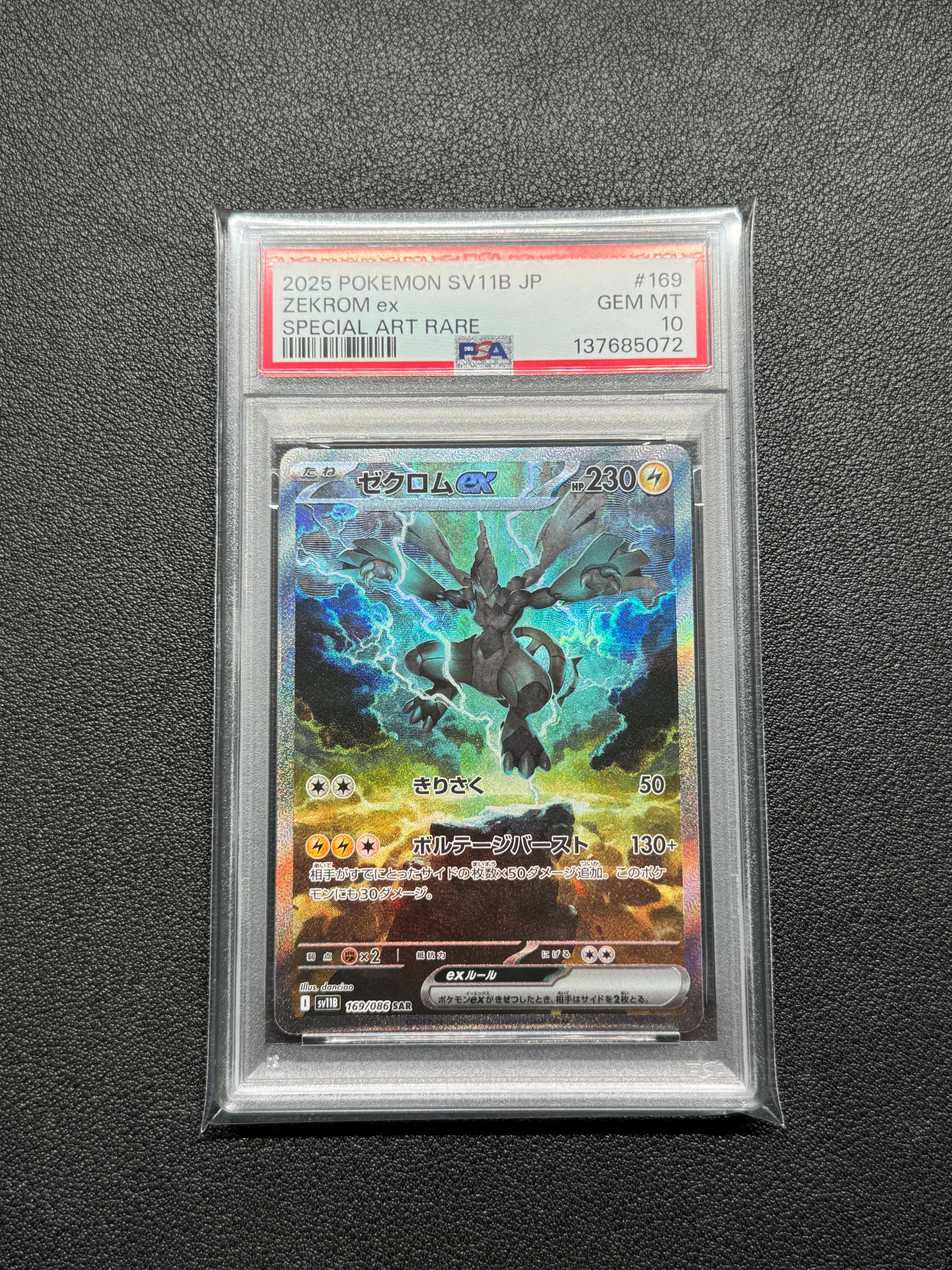 PSA10】ゼクロムex SAR [SV11B 169/086](拡張パック「ブラックボルト