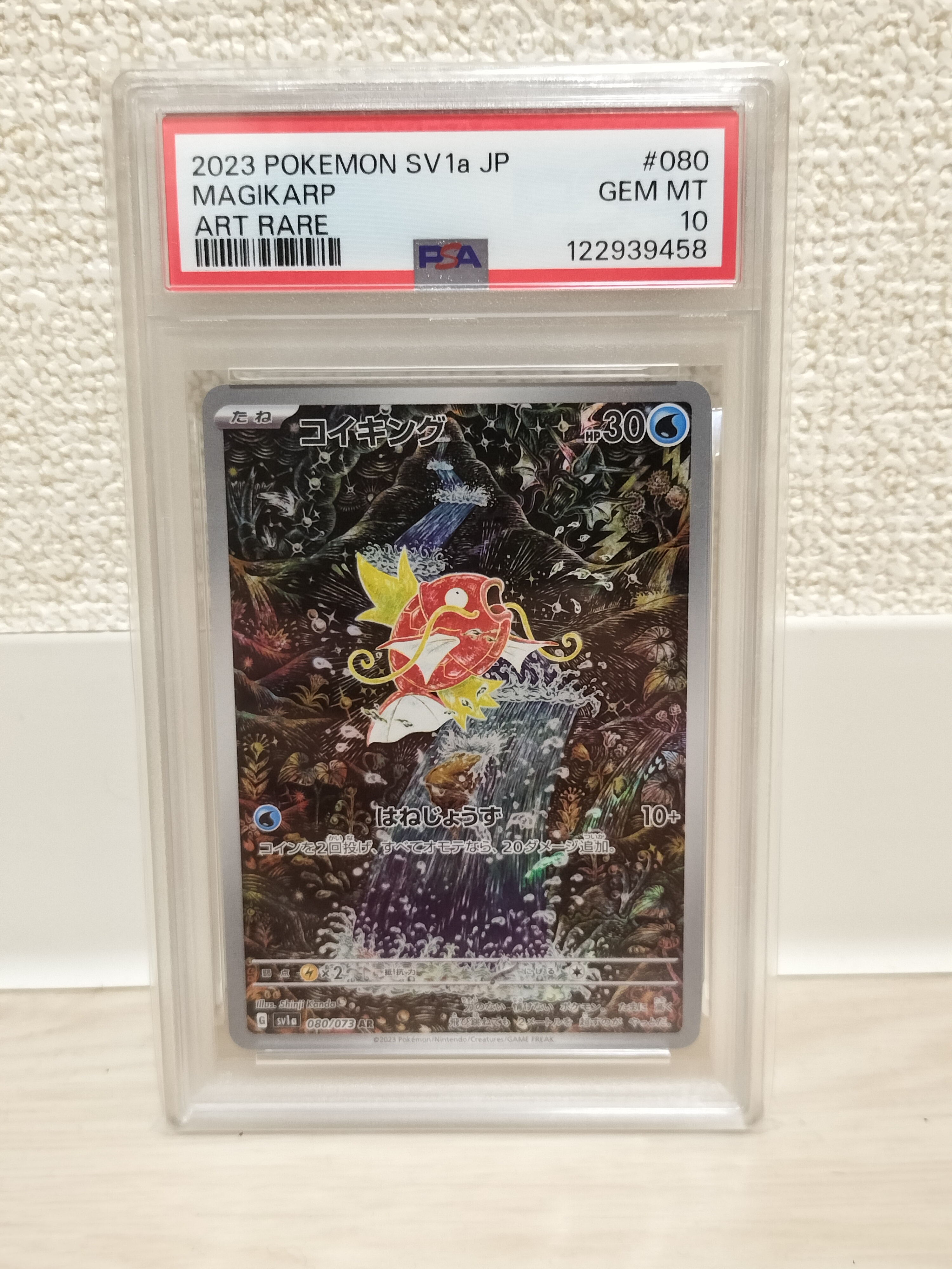 コイキング AR[SV1a 080/073](スカーレット&バイオレット 拡張パック「トリプレットビート」)