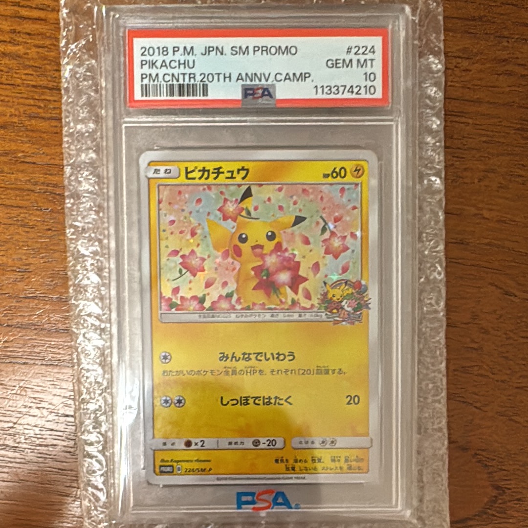 ピカチュウ: プロモ[SM-P 224](プロモーションカード「SM-P」)の新品