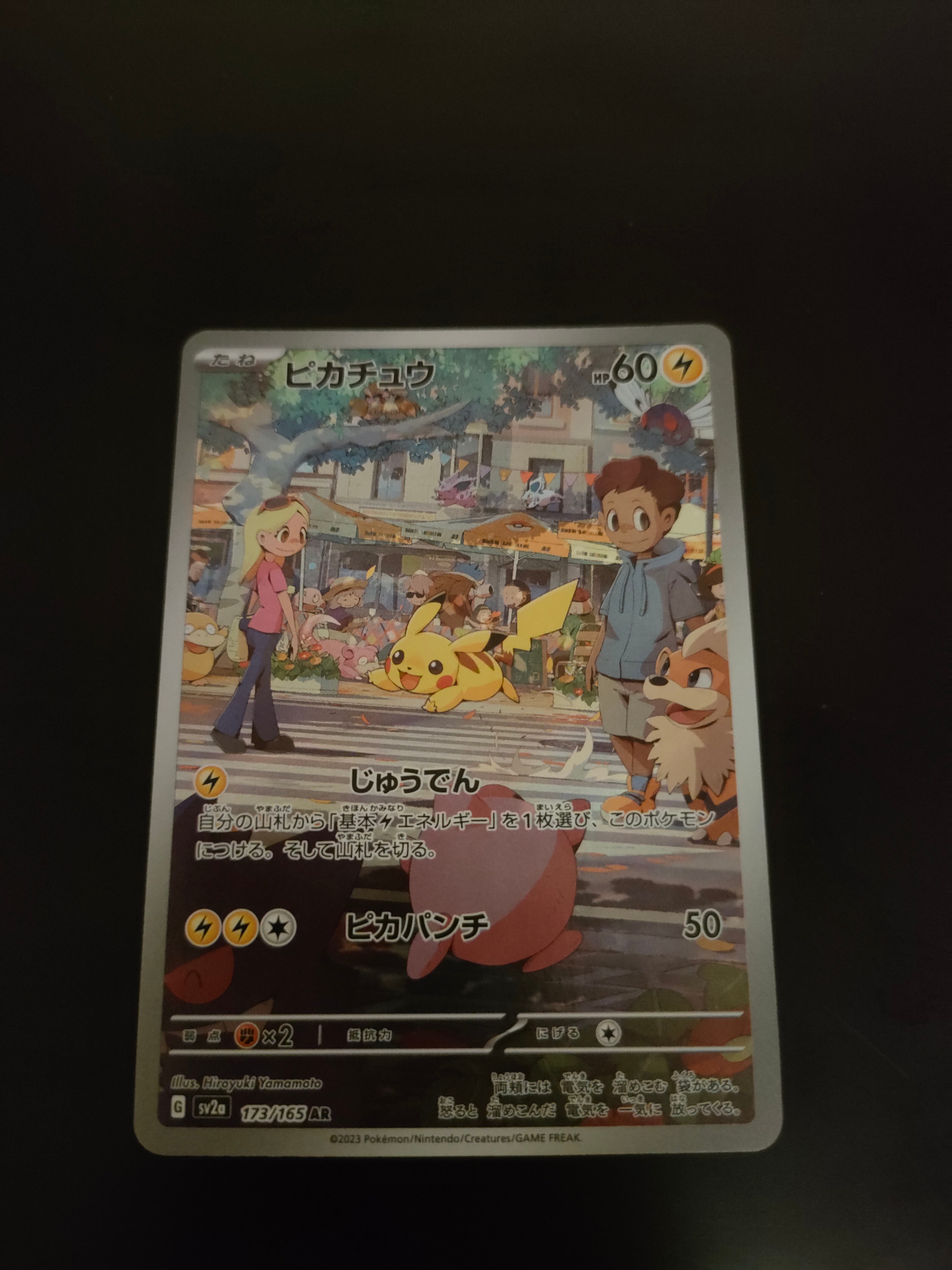 ピカチュウ AR[SV2a 173/165](強化拡張パック「ポケモンカード151」)