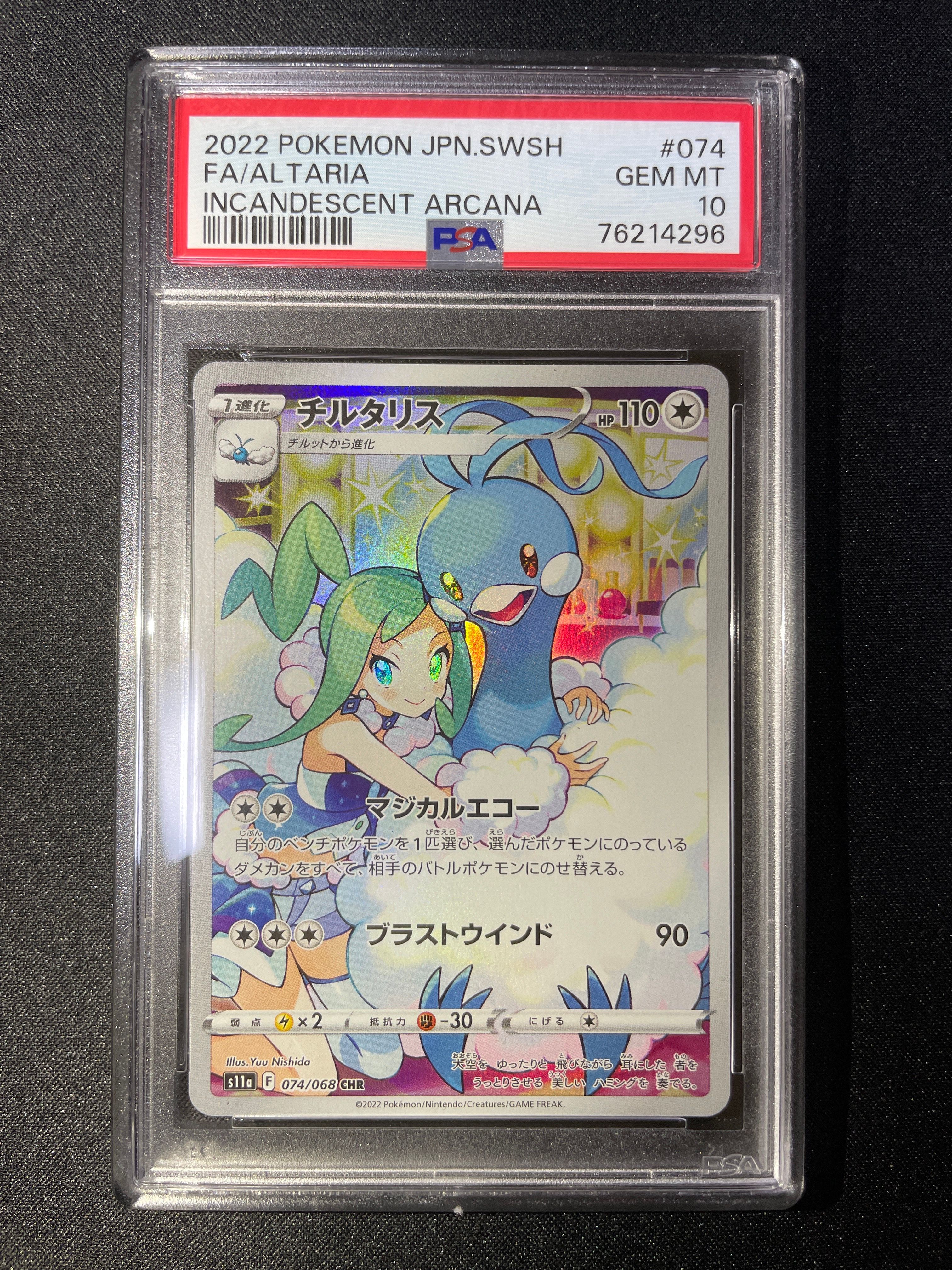 チルタリス CHR [s11a 074/068](強化拡張パック『白熱のアルカナ』)