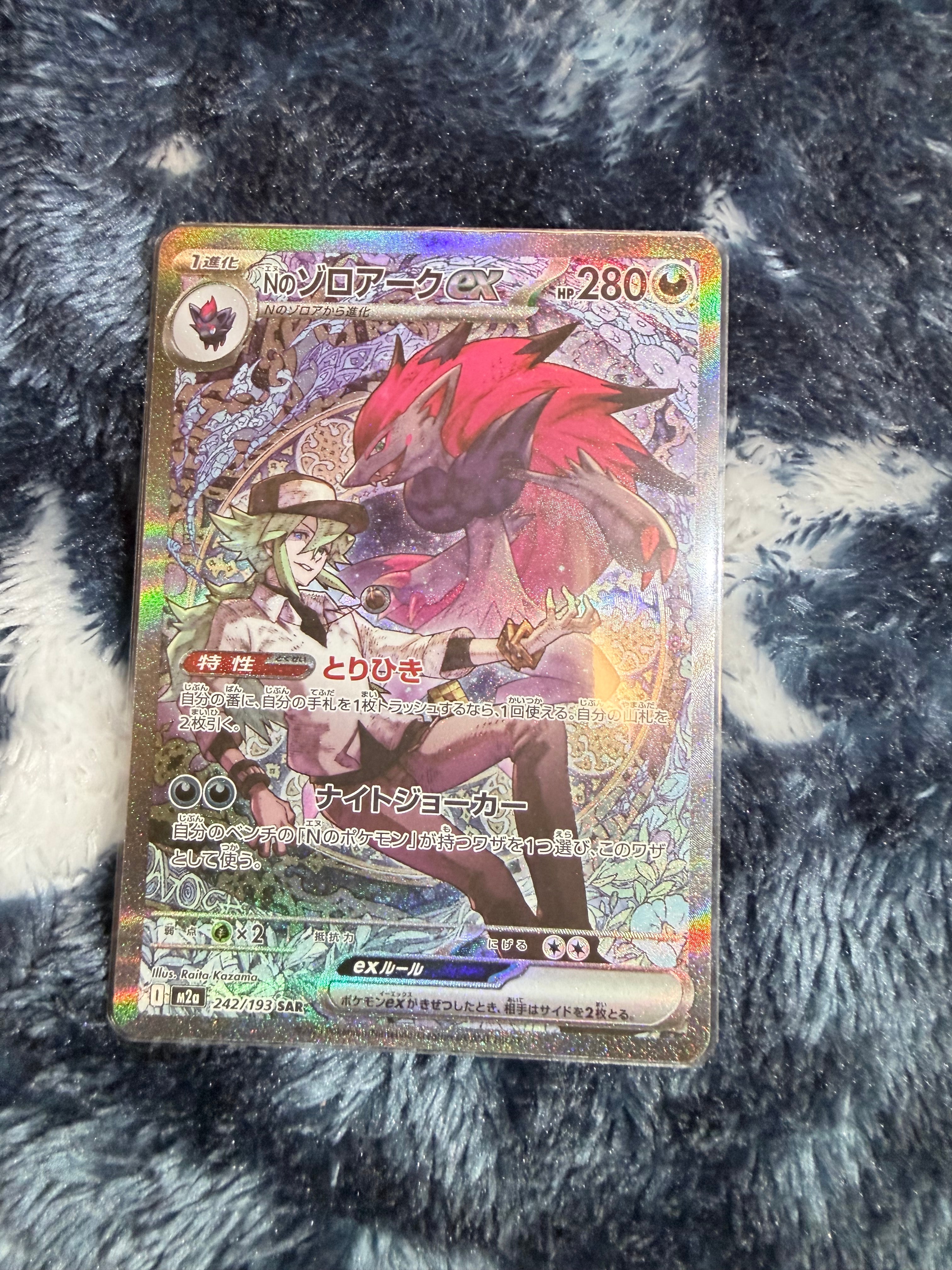 Nのゾロアークex SAR [M2a 242/193](ハイクラスパック「MEGAドリームex」)