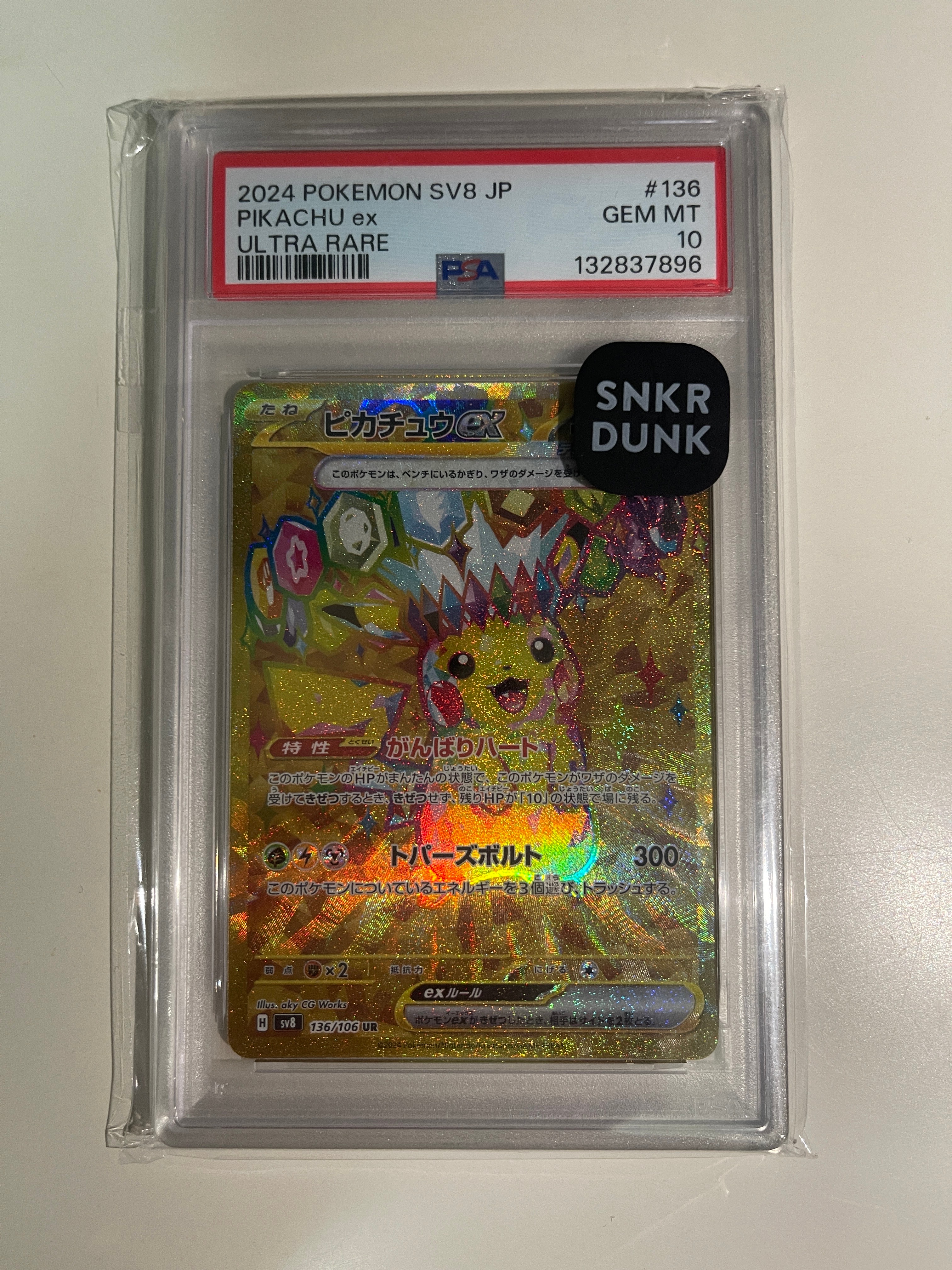 ピカチュウex UR [SV8 136/106](拡張パック「超電ブレイカー」)