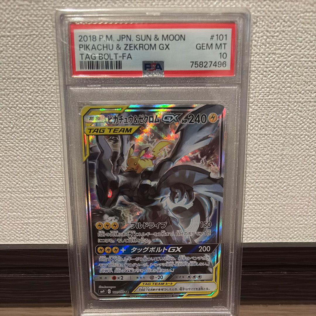 ピカチュウ&ゼクロムGX SR: SA [SM9 101/095](拡張パック「タッグボルト」)