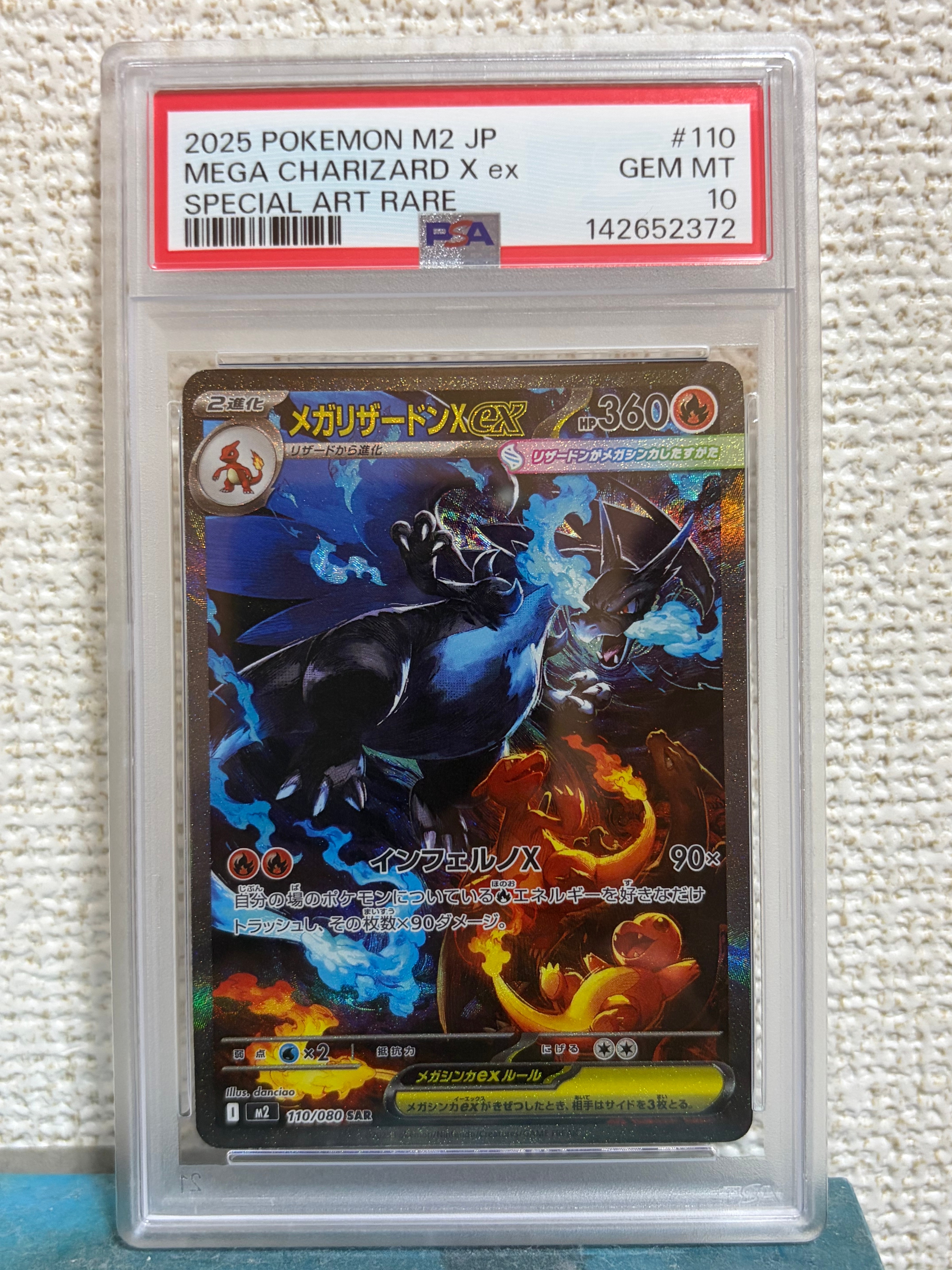 メガリザードンXex SAR [M2 110/080](拡張パック「インフェルノX」)