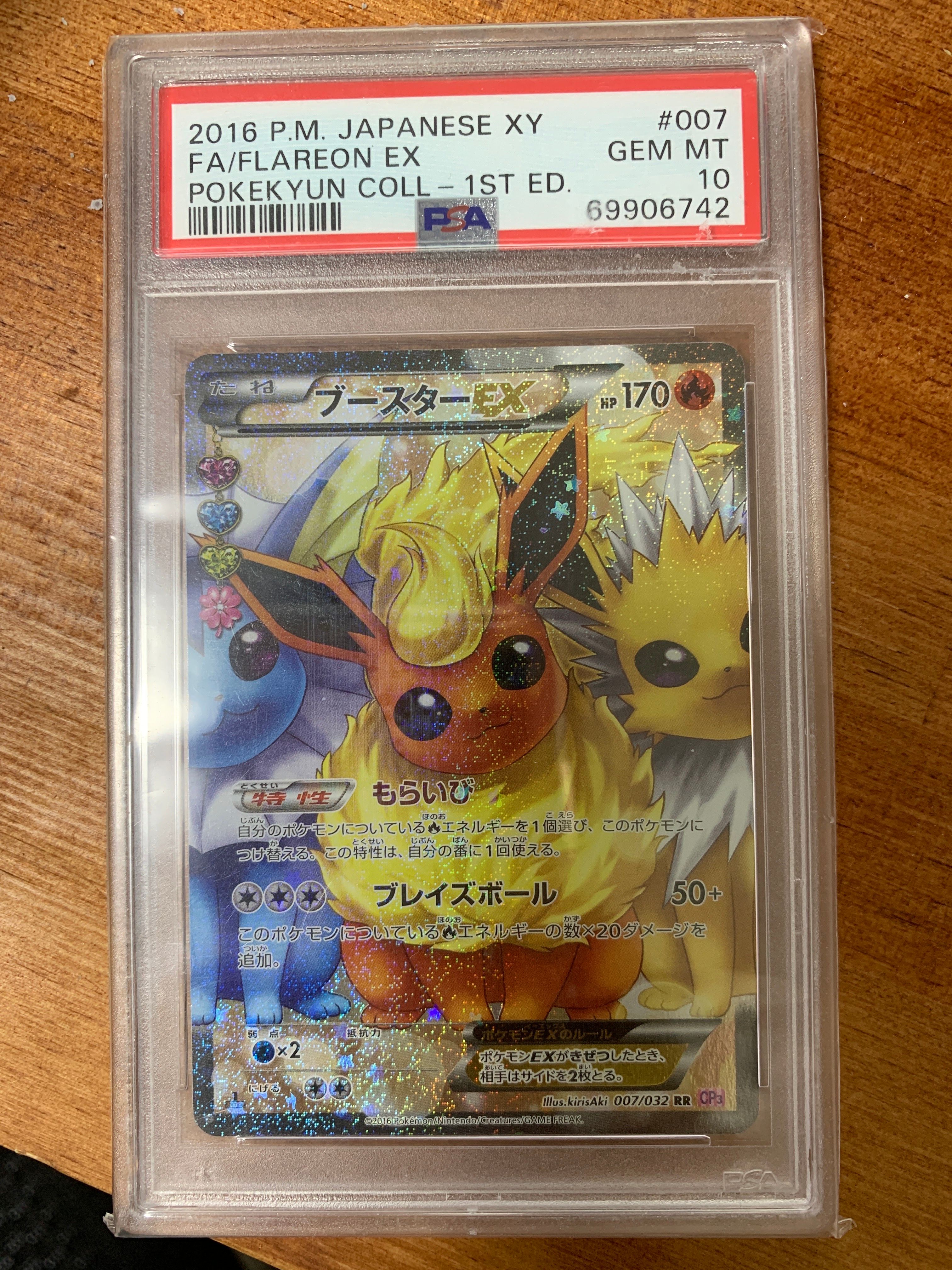 ブースターEX RR :1ED [CP3 007/032](コンセプトパック「ポケキュンコレクション」)
