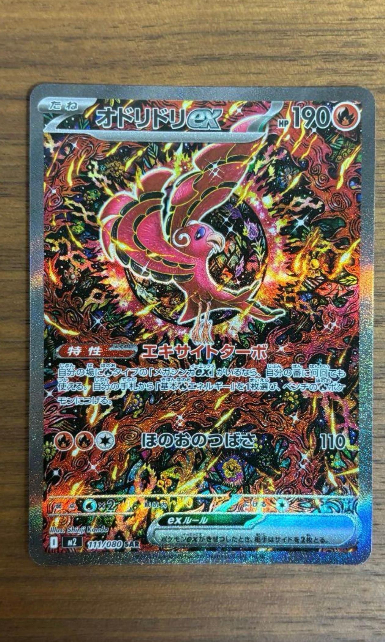 オドリドリex SAR [M2 111/080](拡張パック「インフェルノX」)