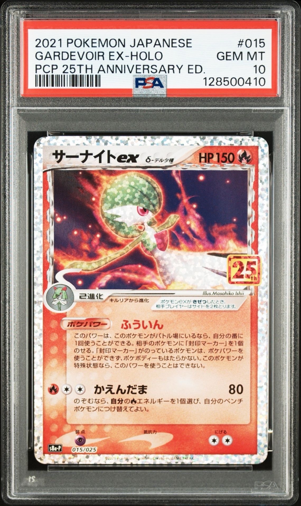 サーナイトex δ-デルタ種 P [S8a-P 015/025](プロモカードパック「25th ANNIVERSARY edition」)