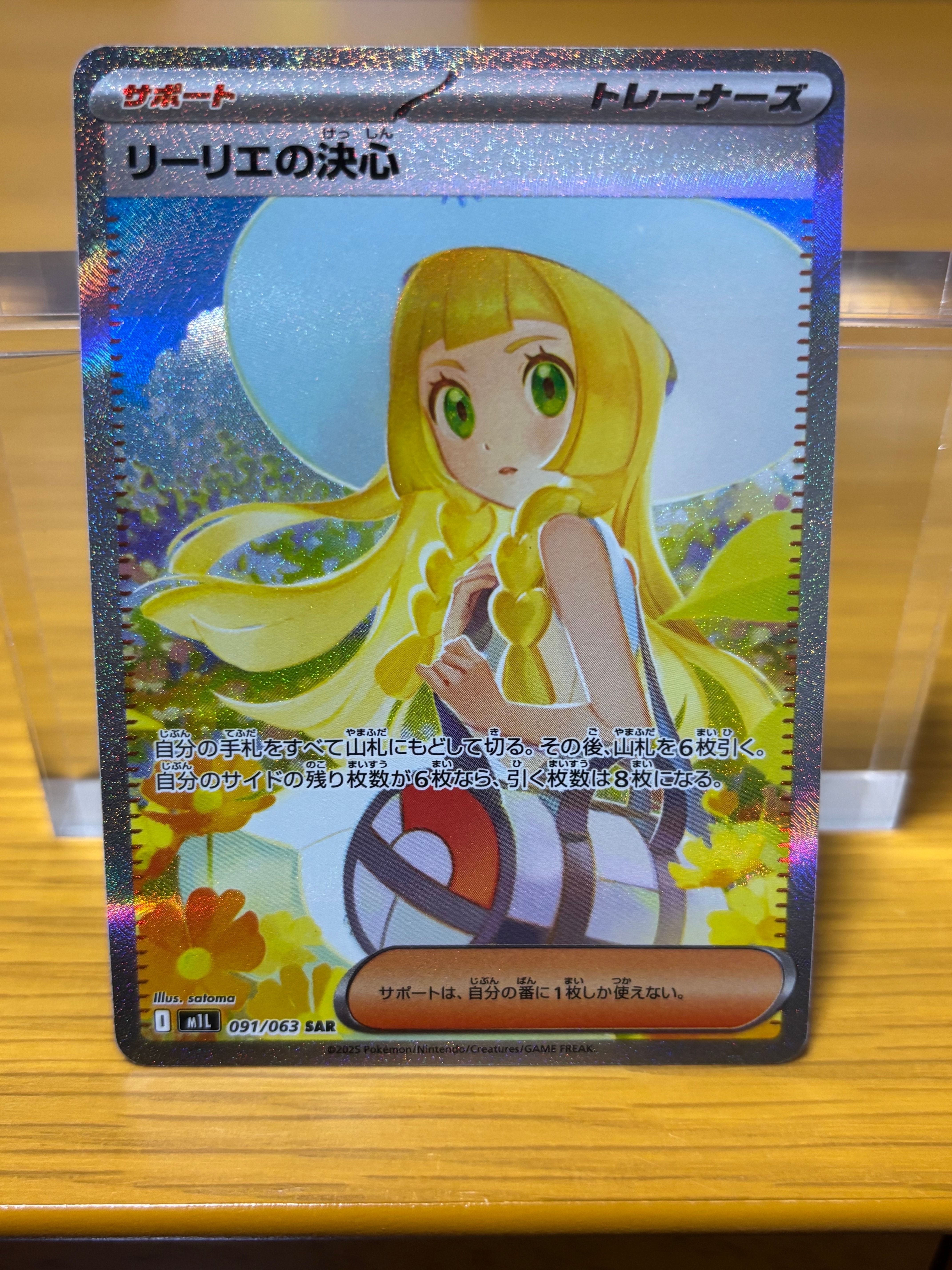 リーリエの決心 SAR [M1L 091/063](拡張パック「メガブレイブ」)