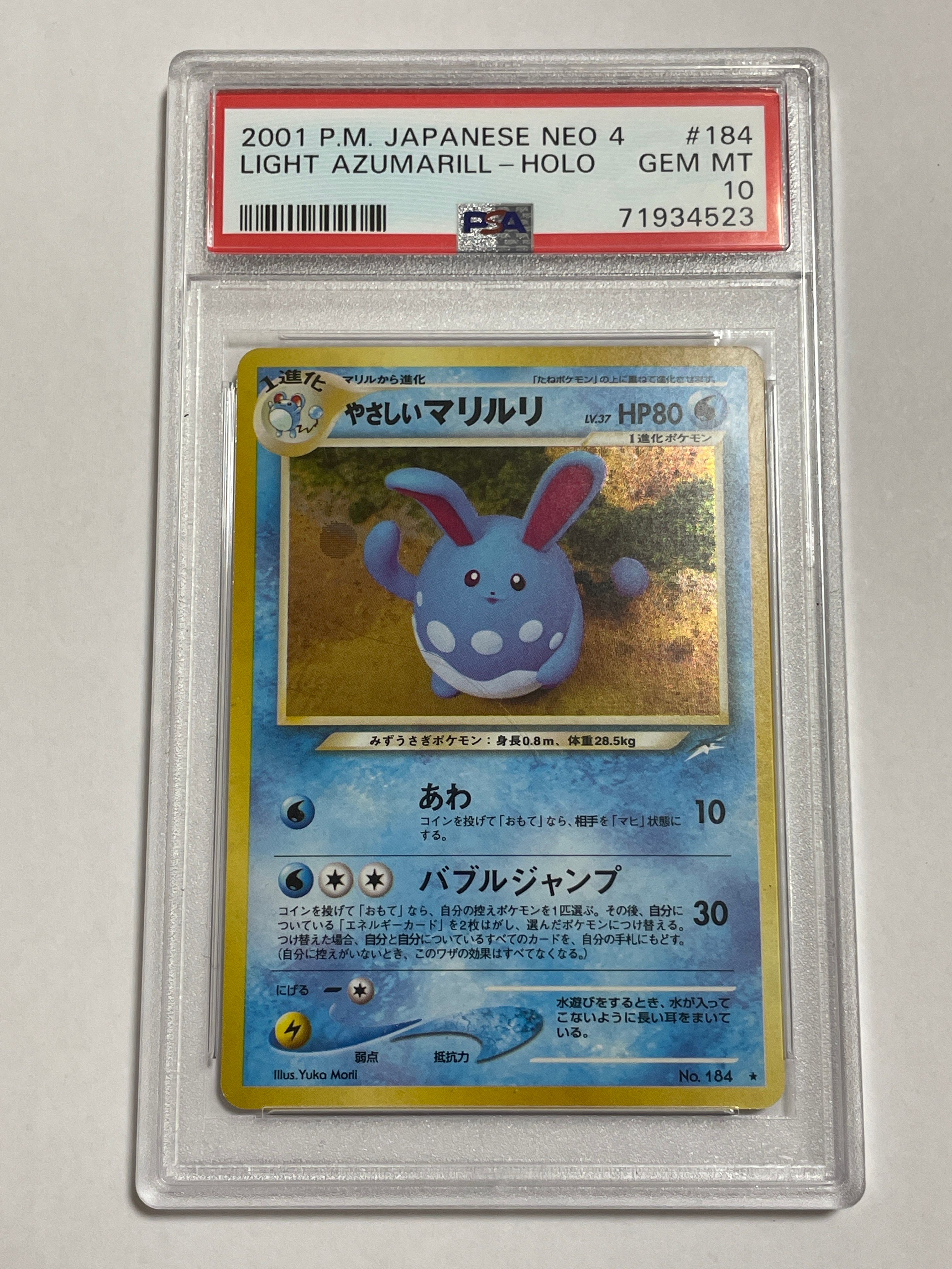 やさしいマリルリ ★ : 旧裏 [neo4 No.184](ポケモンカード★neo 拡張パック「闇、そして光へ...」)