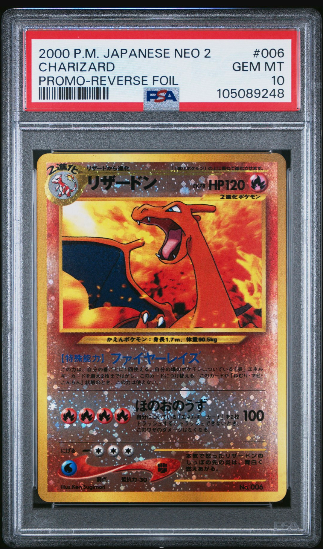 リザードンプレミアムファイル2: 旧裏[neoP2 No.006](プレミアムファイル2)