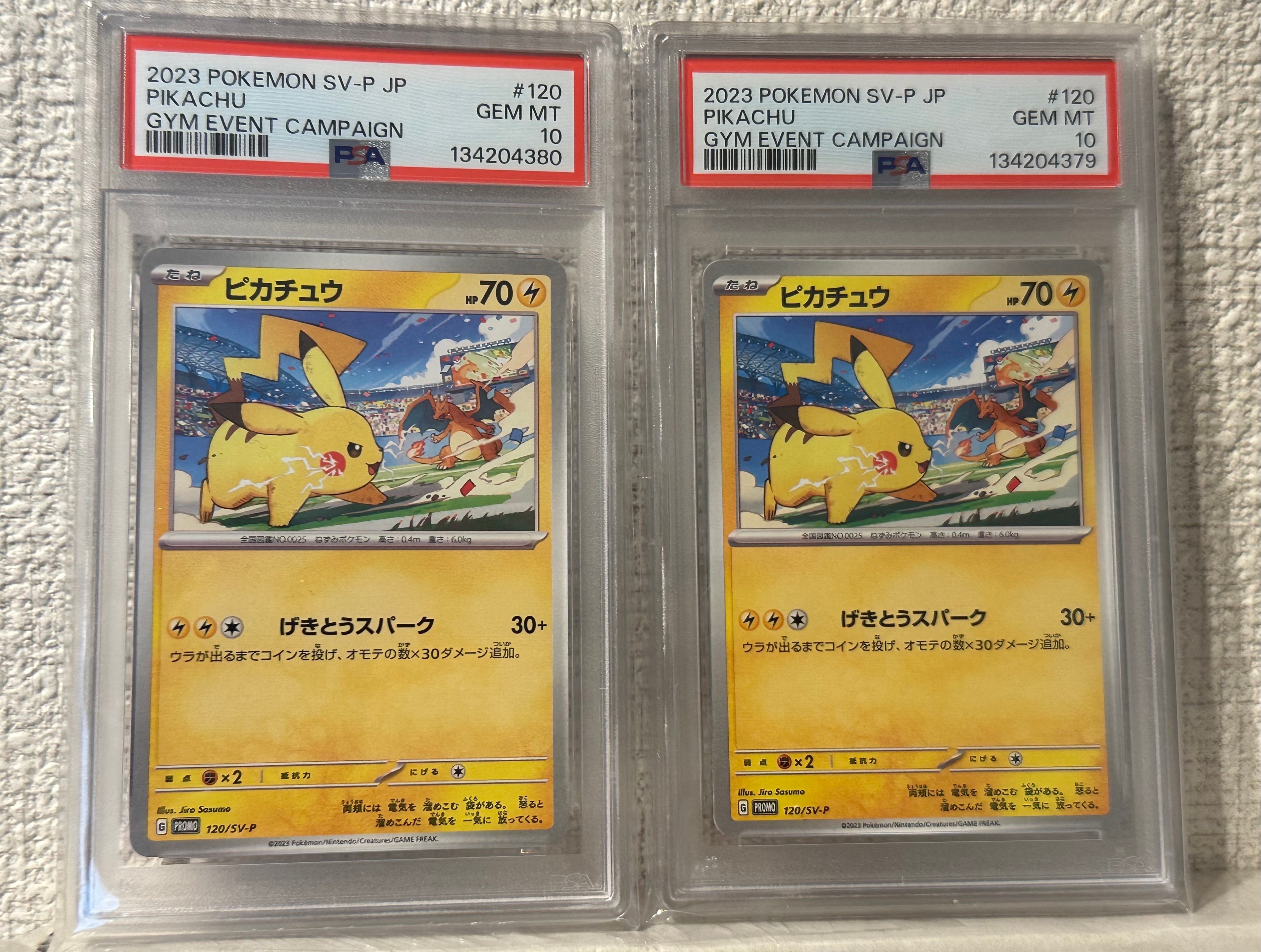 ピカチュウ: プロモ [SV-P 120](プロモーションカード「SV-P」)