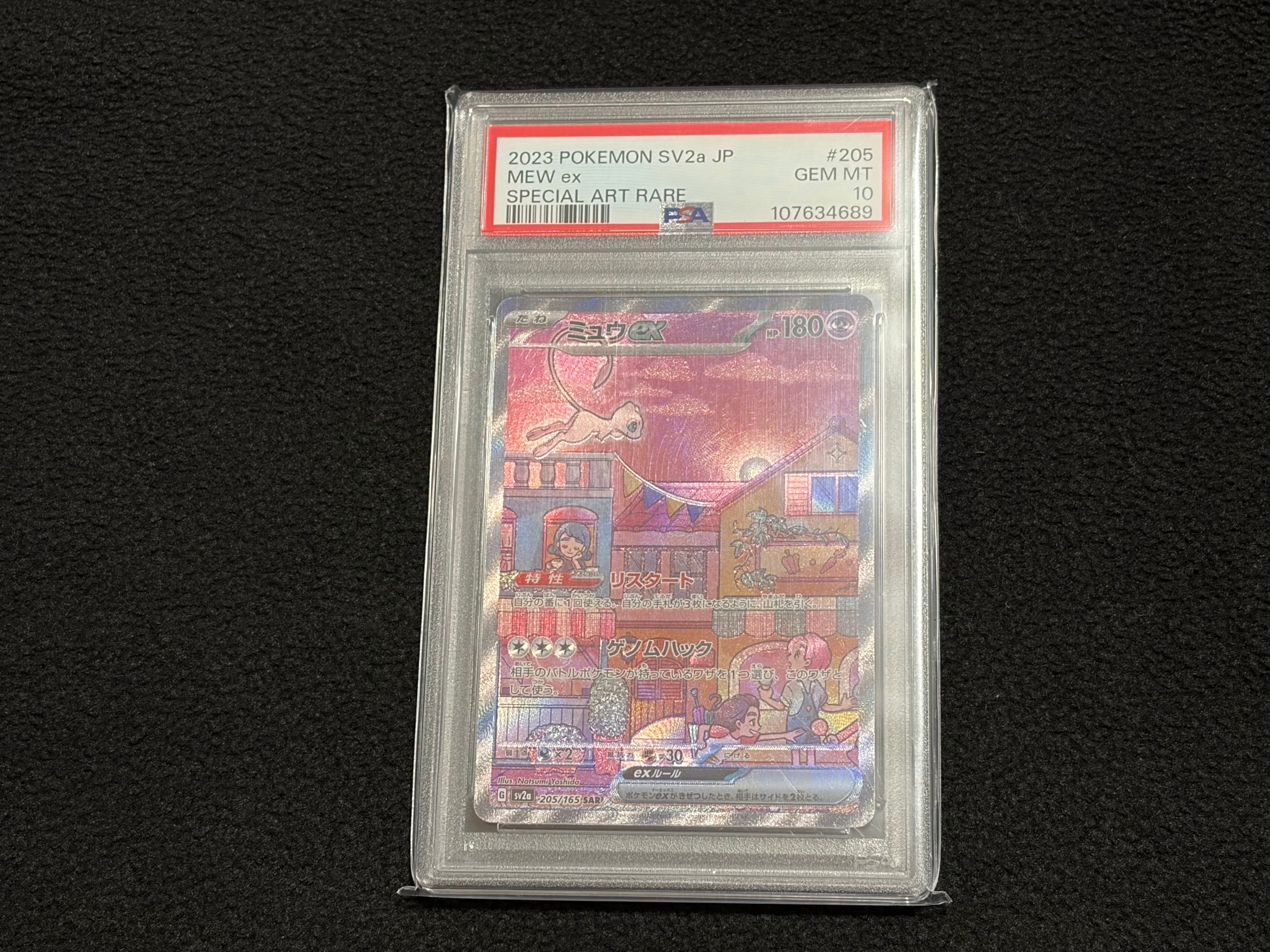 ミュウex SAR[SV2a 205/165](強化拡張パック「ポケモンカード151」)